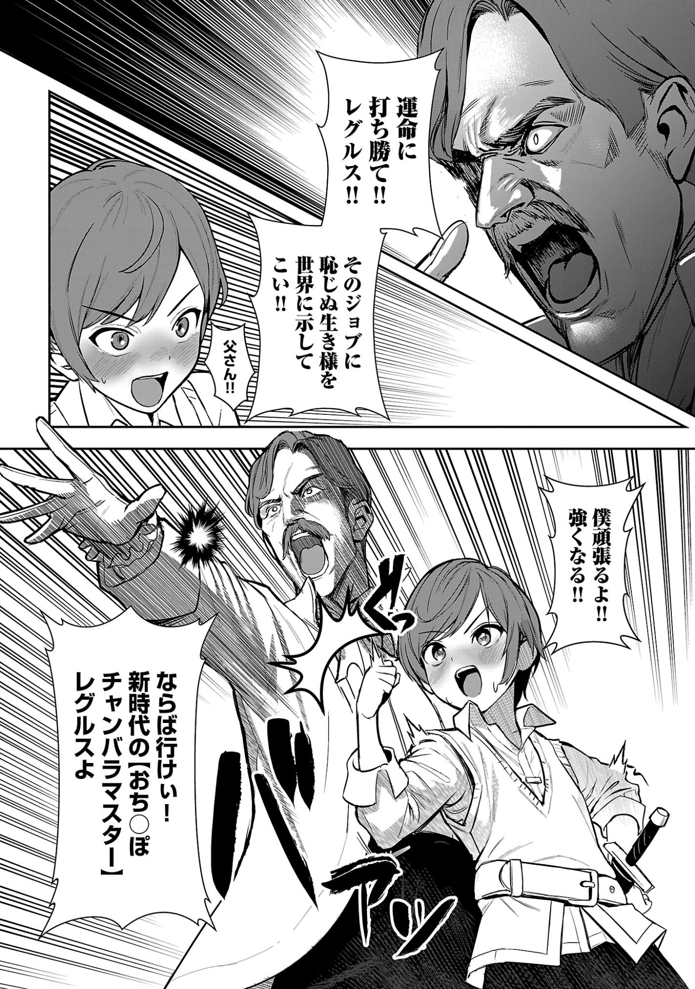 Tousan wa Kensei, Kaasan wa Kenshin, Boku wa Ochinpo Chanbara Master - Chapter 1 - Page 22
