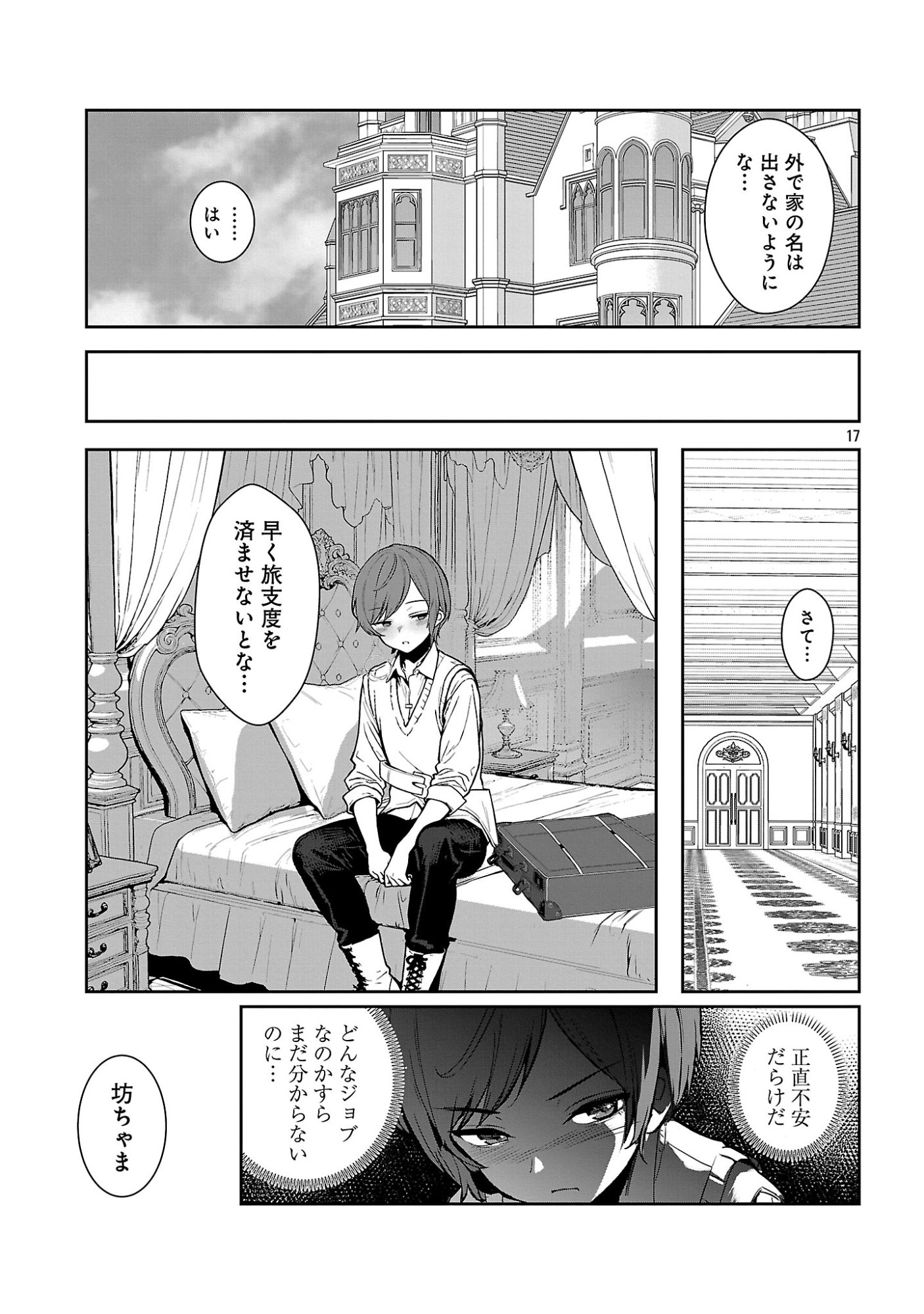 Tousan wa Kensei, Kaasan wa Kenshin, Boku wa Ochinpo Chanbara Master - Chapter 1 - Page 23