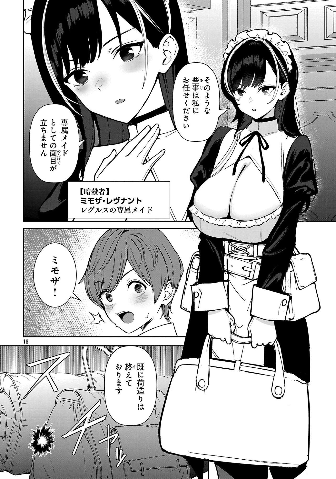 Tousan wa Kensei, Kaasan wa Kenshin, Boku wa Ochinpo Chanbara Master - Chapter 1 - Page 24