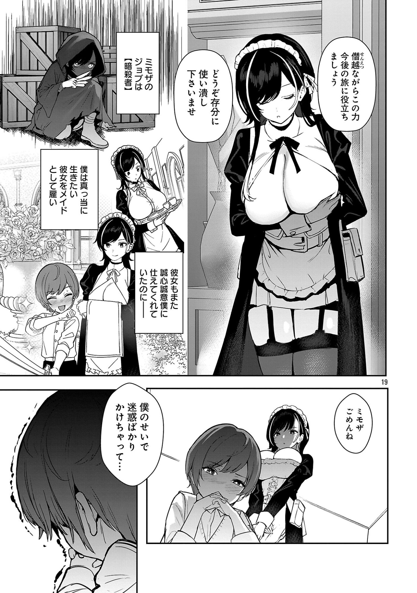 Tousan wa Kensei, Kaasan wa Kenshin, Boku wa Ochinpo Chanbara Master - Chapter 1 - Page 25