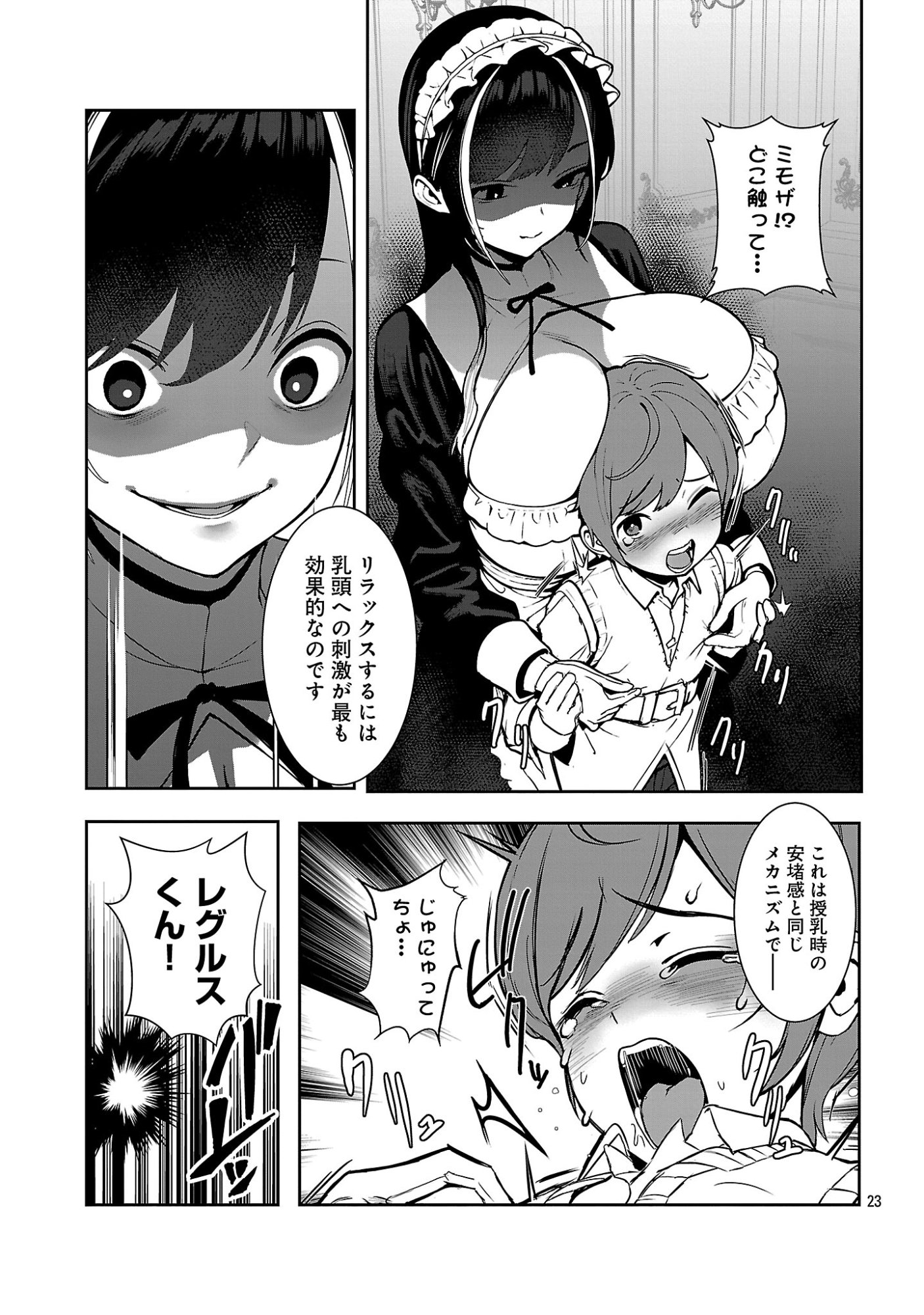 Tousan wa Kensei, Kaasan wa Kenshin, Boku wa Ochinpo Chanbara Master - Chapter 1 - Page 29