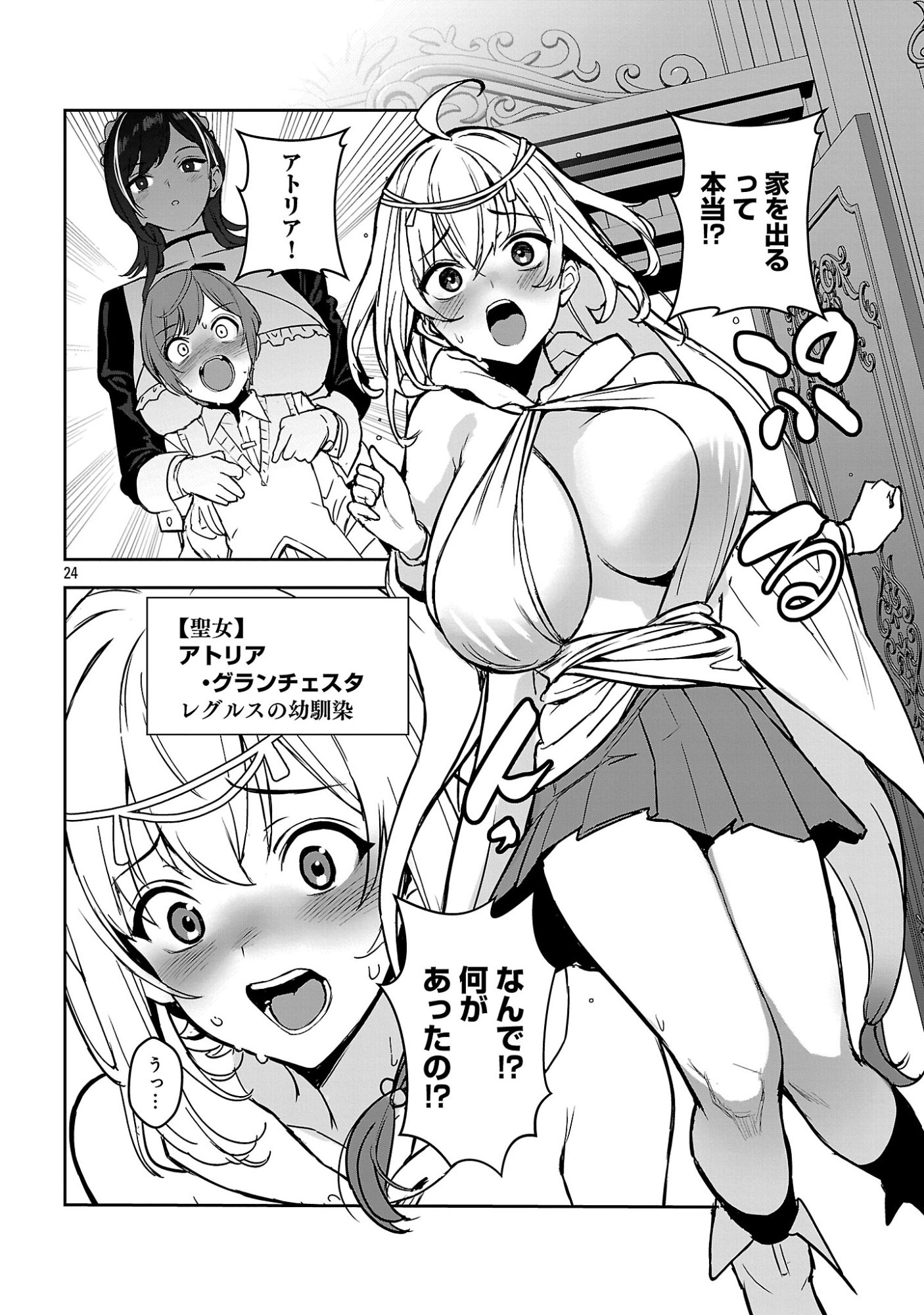 Tousan wa Kensei, Kaasan wa Kenshin, Boku wa Ochinpo Chanbara Master - Chapter 1 - Page 30