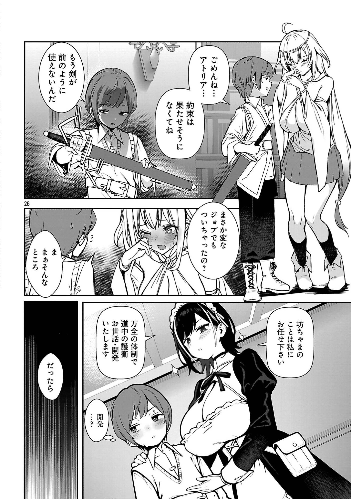 Tousan wa Kensei, Kaasan wa Kenshin, Boku wa Ochinpo Chanbara Master - Chapter 1 - Page 32