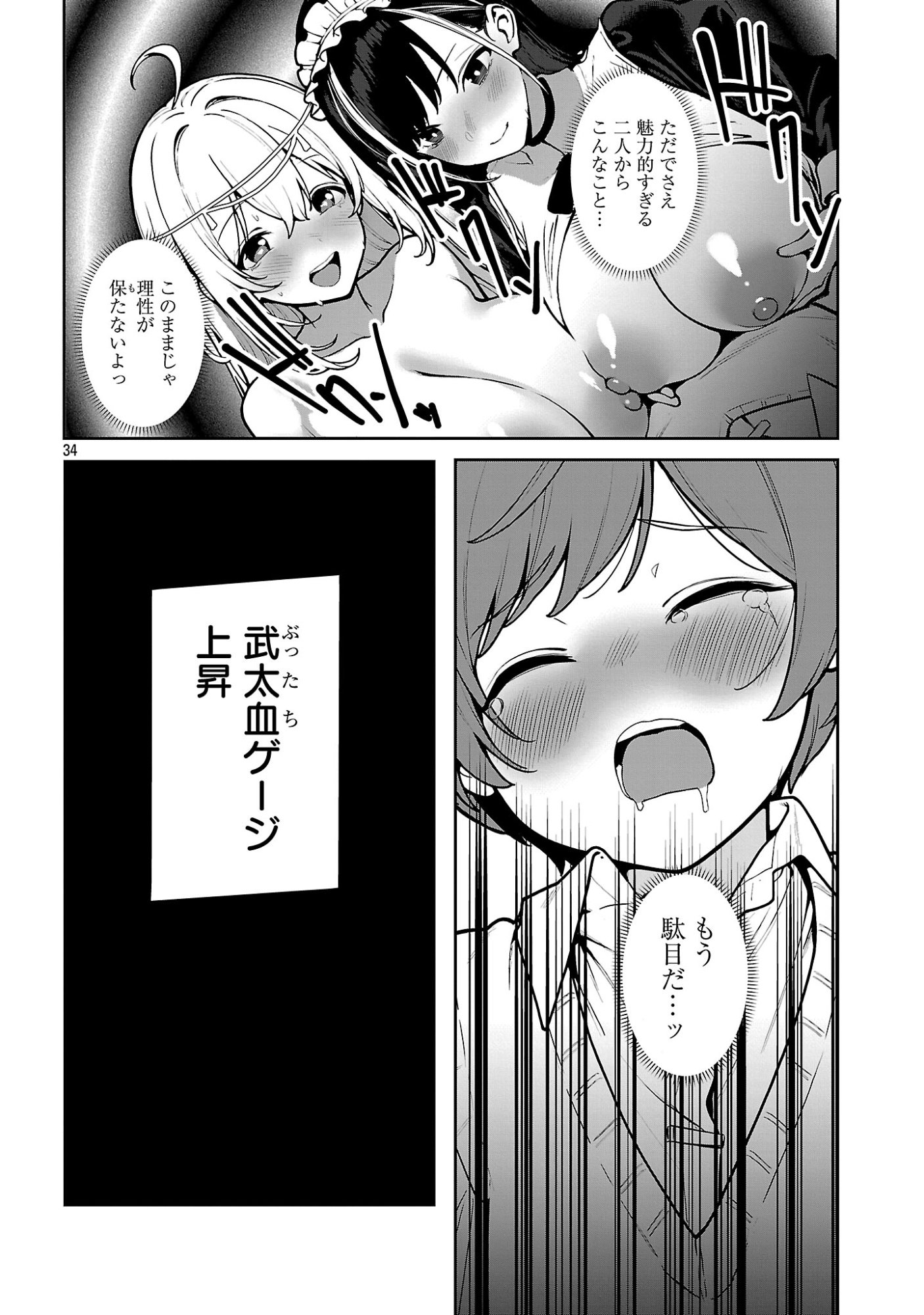 Tousan wa Kensei, Kaasan wa Kenshin, Boku wa Ochinpo Chanbara Master - Chapter 1 - Page 40