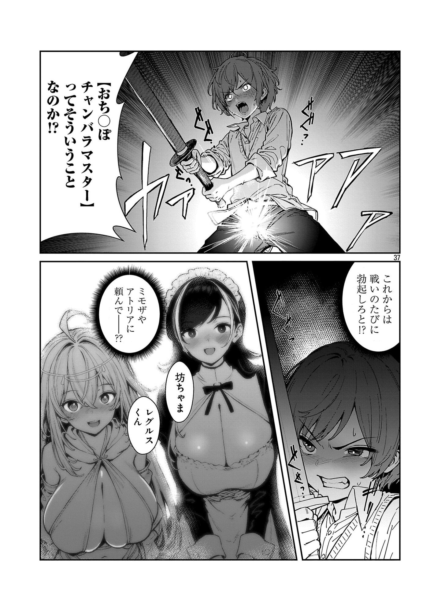 Tousan wa Kensei, Kaasan wa Kenshin, Boku wa Ochinpo Chanbara Master - Chapter 1 - Page 43