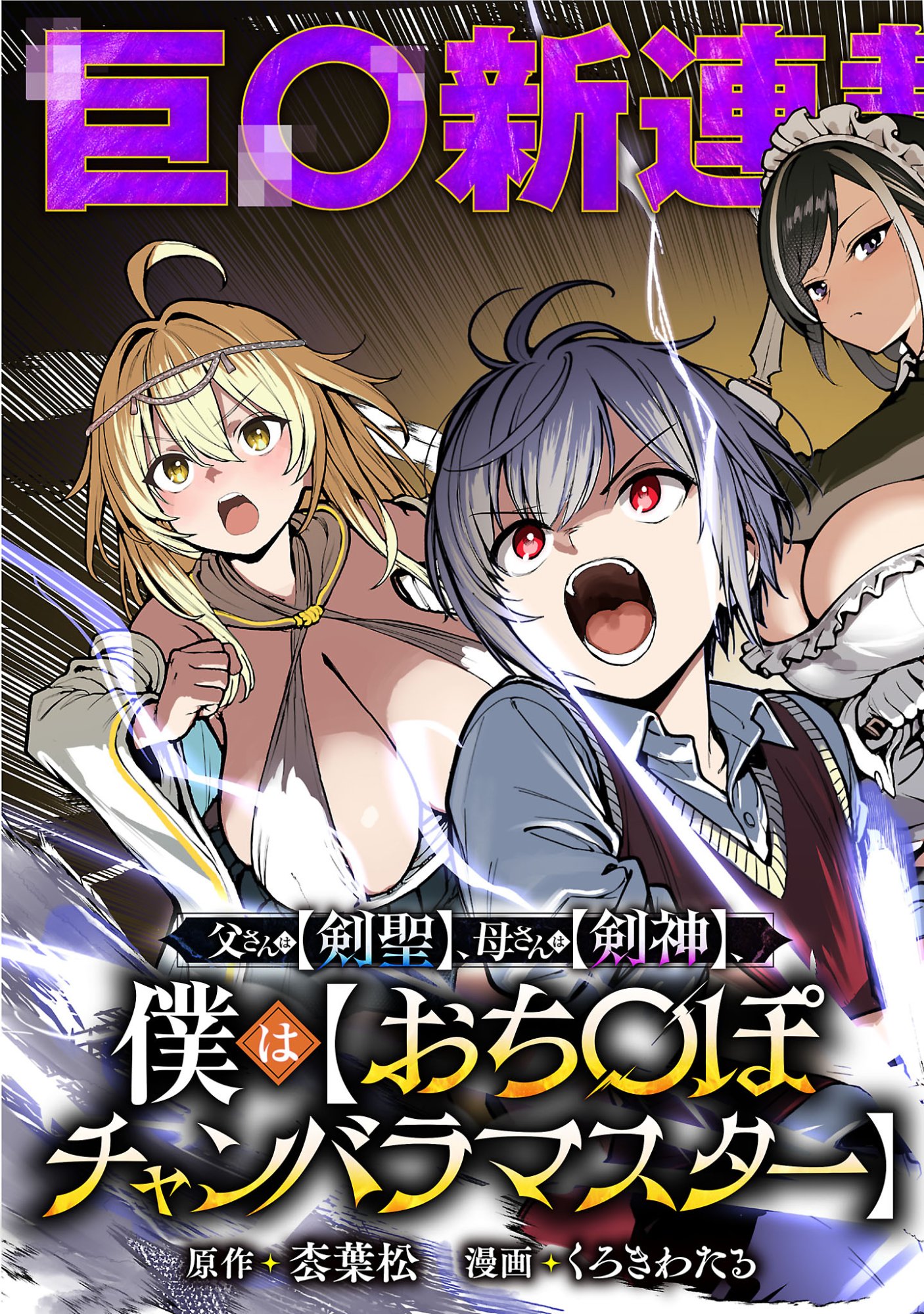 Tousan wa Kensei, Kaasan wa Kenshin, Boku wa Ochinpo Chanbara Master - Chapter 1 - Page 5