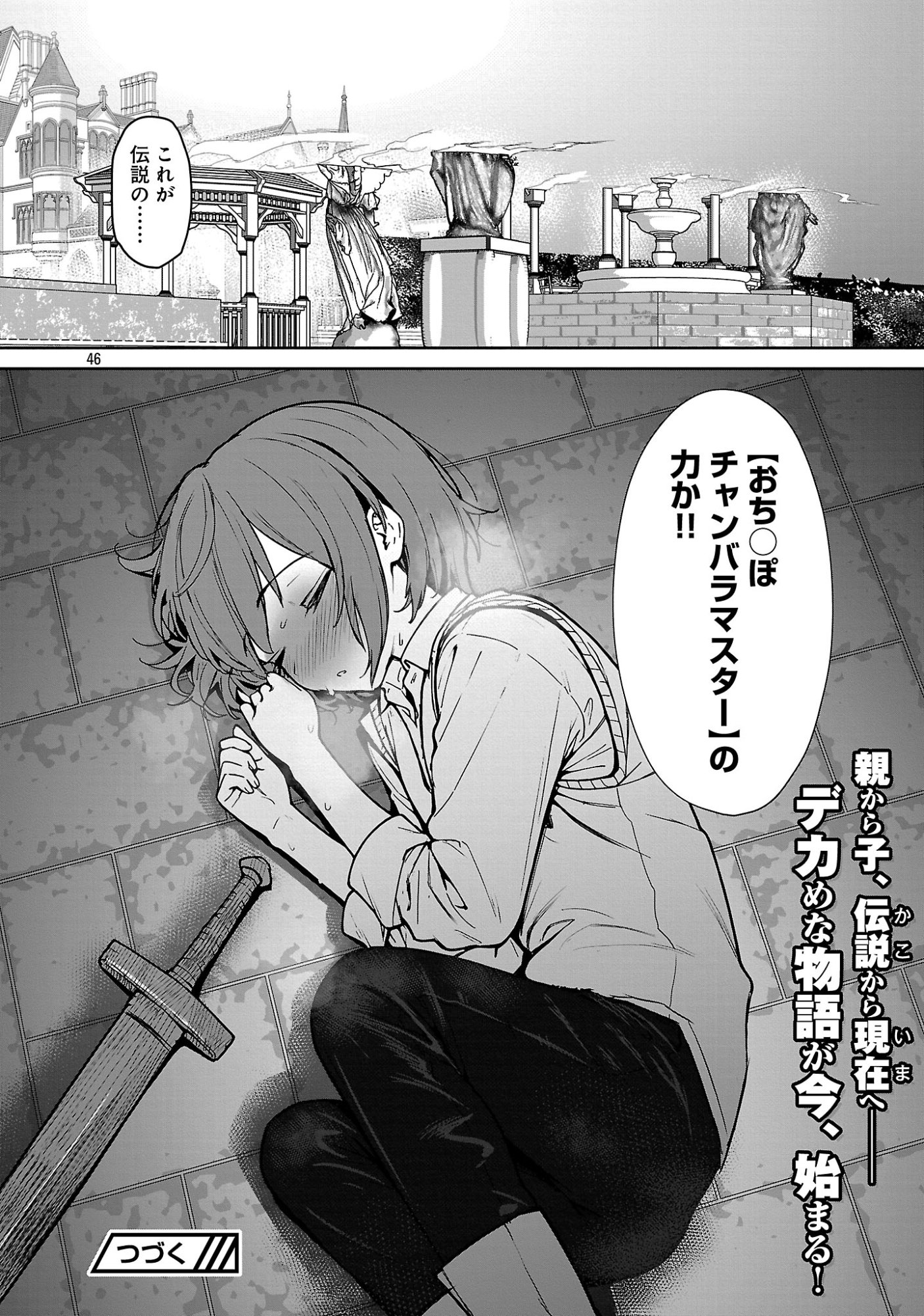 Tousan wa Kensei, Kaasan wa Kenshin, Boku wa Ochinpo Chanbara Master - Chapter 1 - Page 52