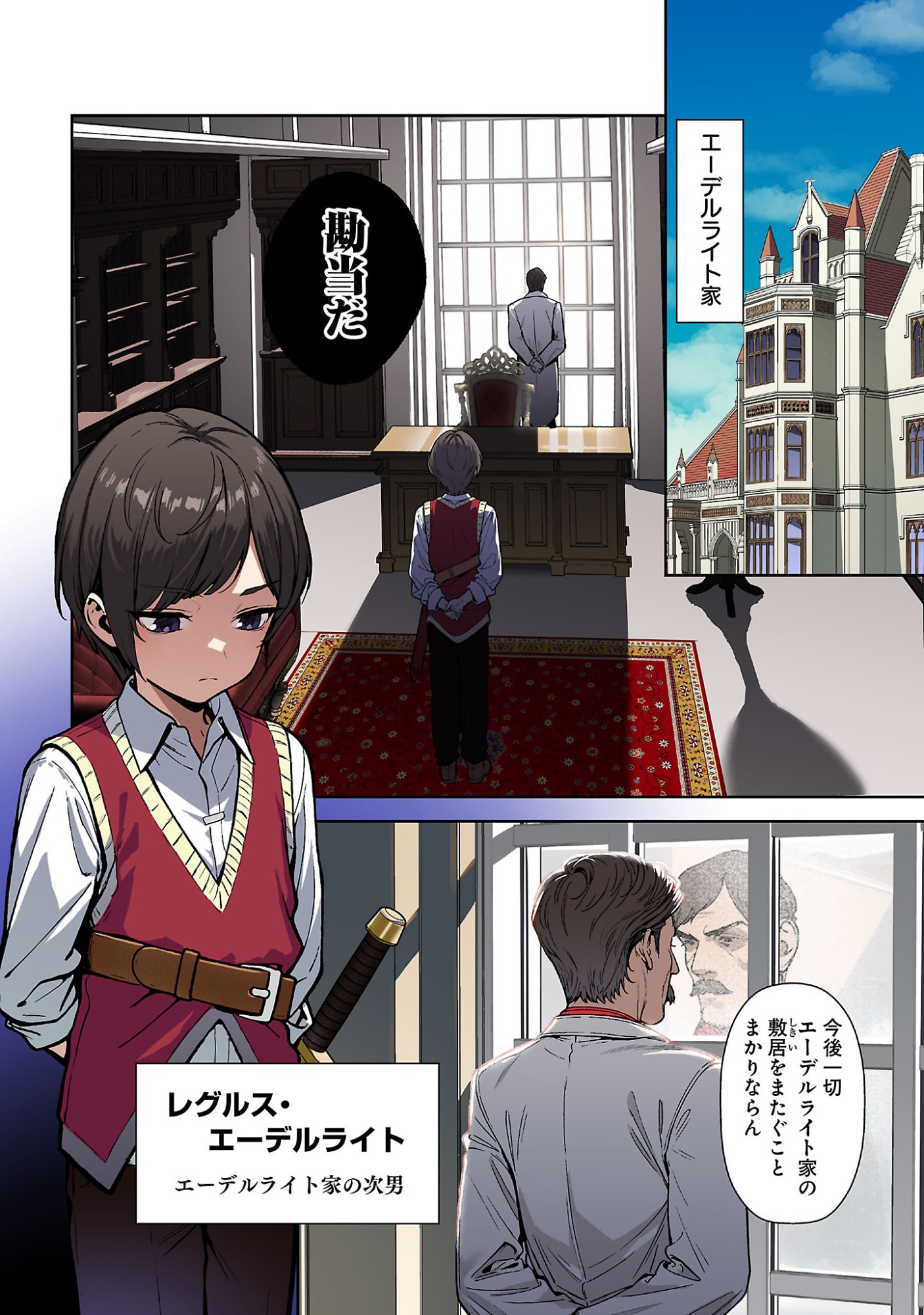 Tousan wa Kensei, Kaasan wa Kenshin, Boku wa Ochinpo Chanbara Master - Chapter 1 - Page 6