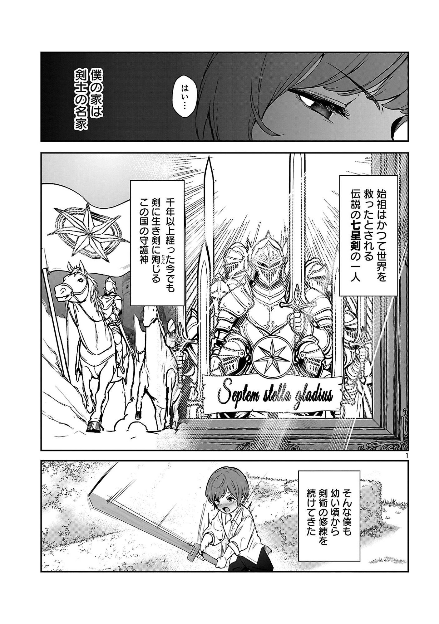 Tousan wa Kensei, Kaasan wa Kenshin, Boku wa Ochinpo Chanbara Master - Chapter 1 - Page 7