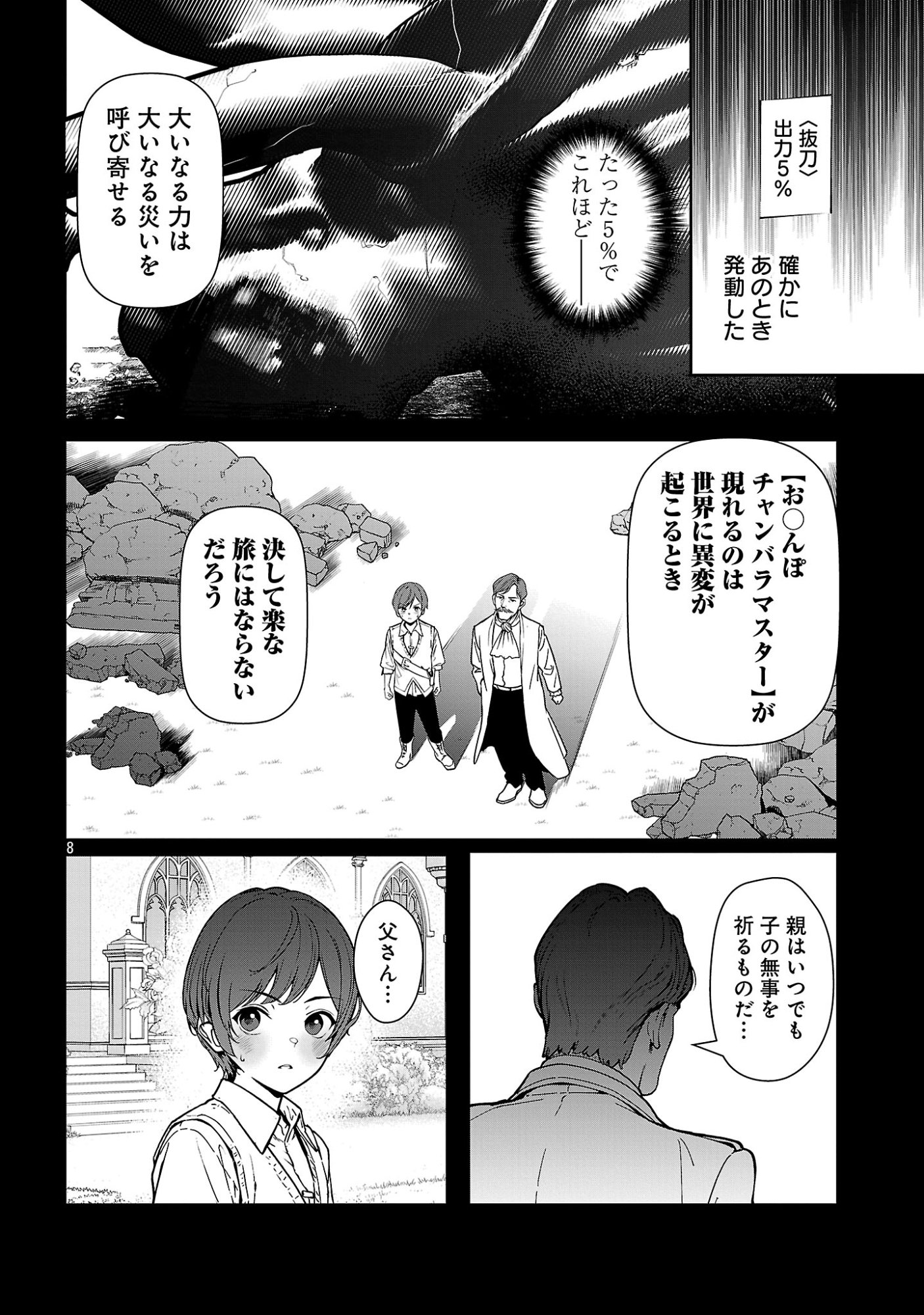 Tousan wa Kensei, Kaasan wa Kenshin, Boku wa Ochinpo Chanbara Master - Chapter 2.1 - Page 10