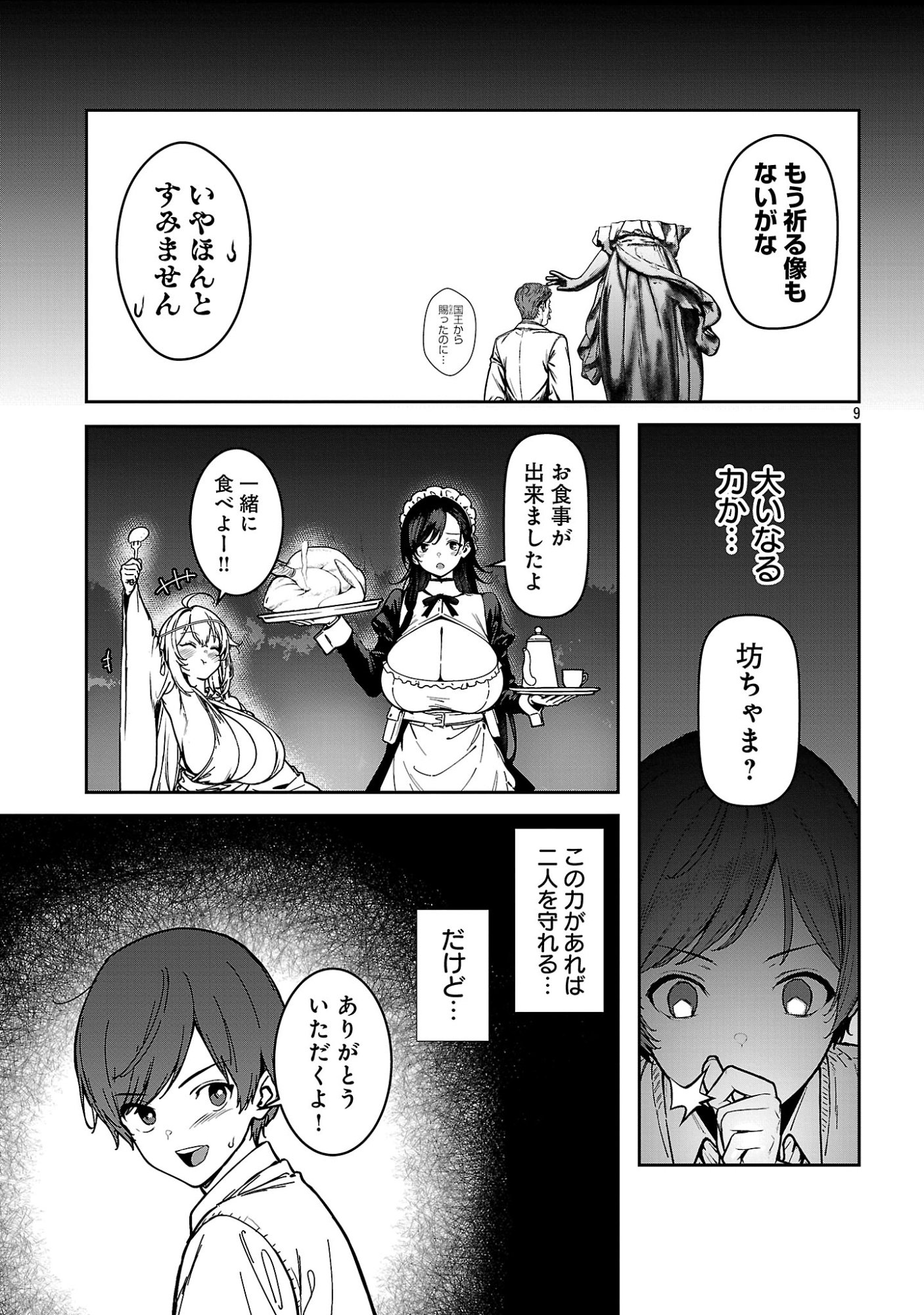 Tousan wa Kensei, Kaasan wa Kenshin, Boku wa Ochinpo Chanbara Master - Chapter 2.1 - Page 11