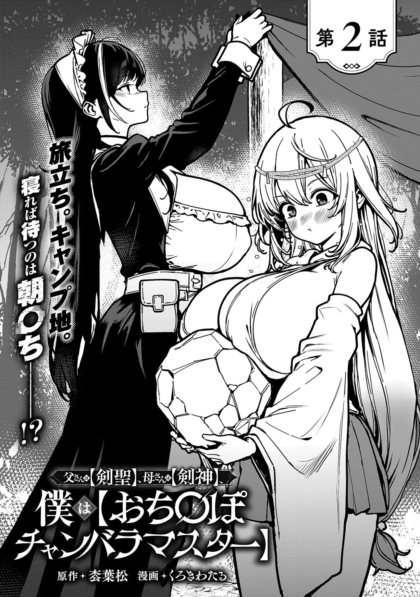 Tousan wa Kensei, Kaasan wa Kenshin, Boku wa Ochinpo Chanbara Master - Chapter 2.1 - Page 5