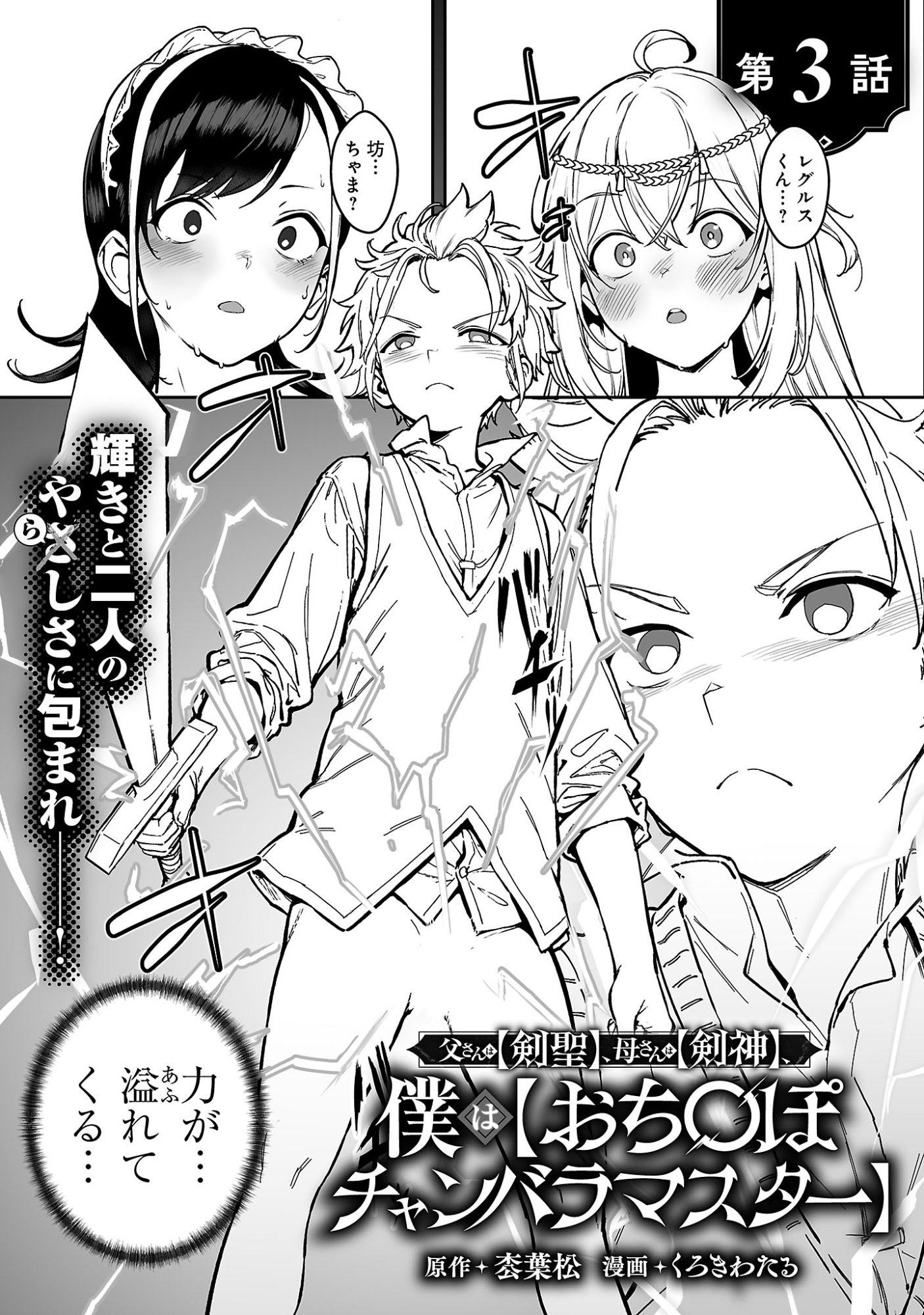 Tousan wa Kensei, Kaasan wa Kenshin, Boku wa Ochinpo Chanbara Master - Chapter 3.1 - Page 3