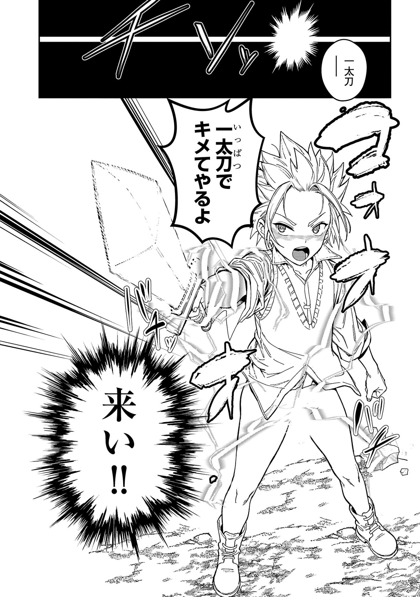 Tousan wa Kensei, Kaasan wa Kenshin, Boku wa Ochinpo Chanbara Master - Chapter 3.2 - Page 3