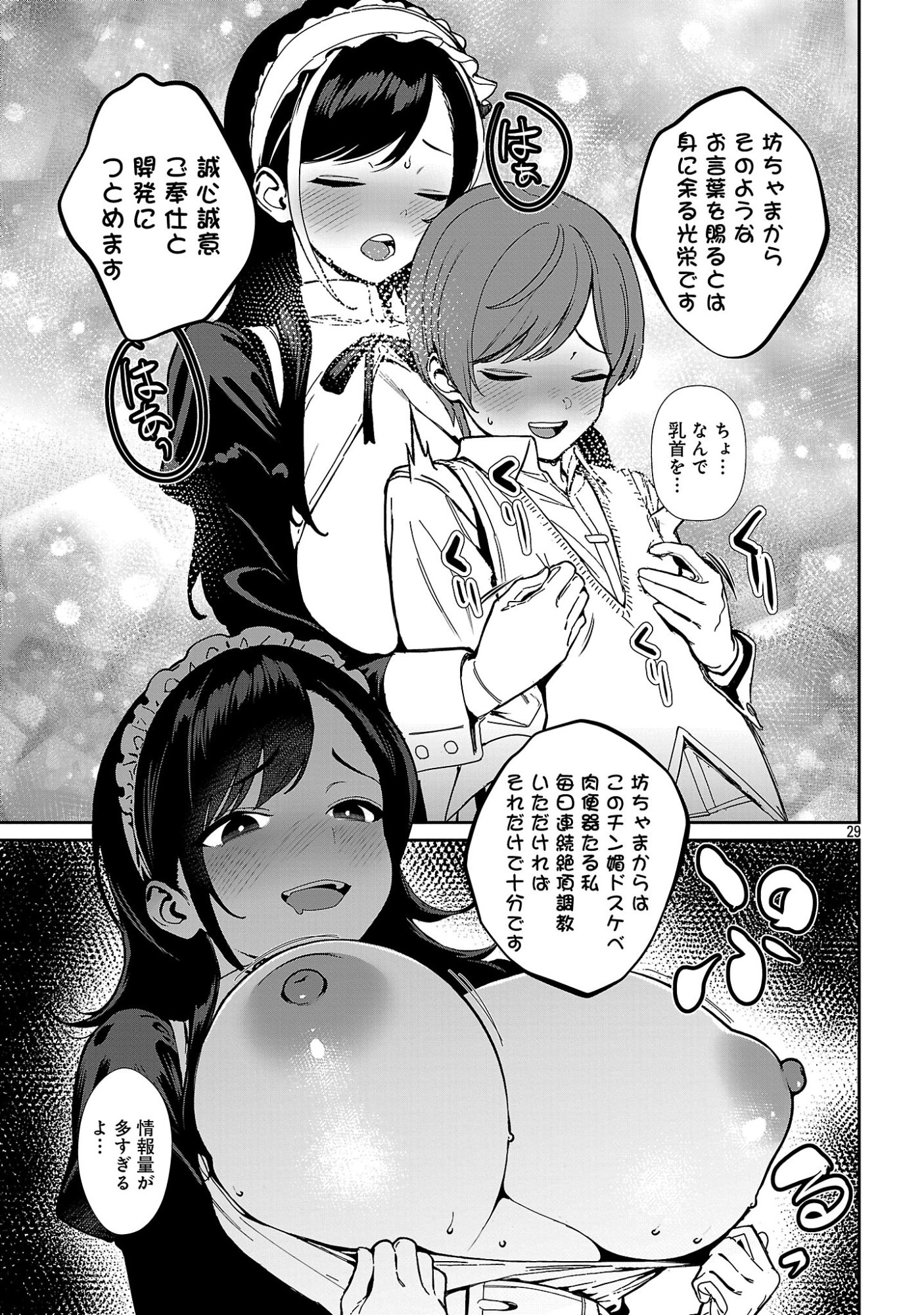Tousan wa Kensei, Kaasan wa Kenshin, Boku wa Ochinpo Chanbara Master - Chapter 3.3 - Page 8