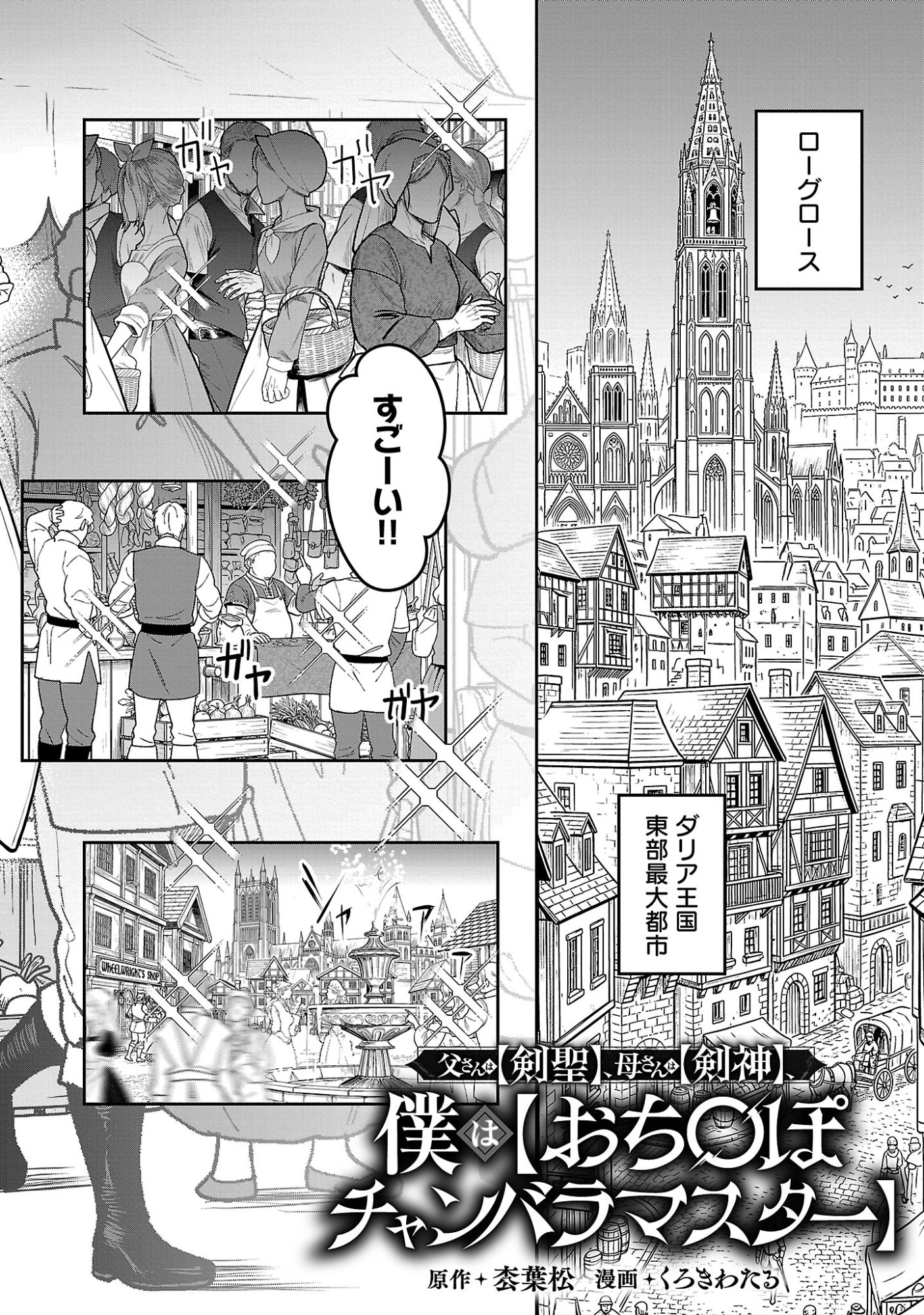 Tousan wa Kensei, Kaasan wa Kenshin, Boku wa Ochinpo Chanbara Master - Chapter 4.1 - Page 4