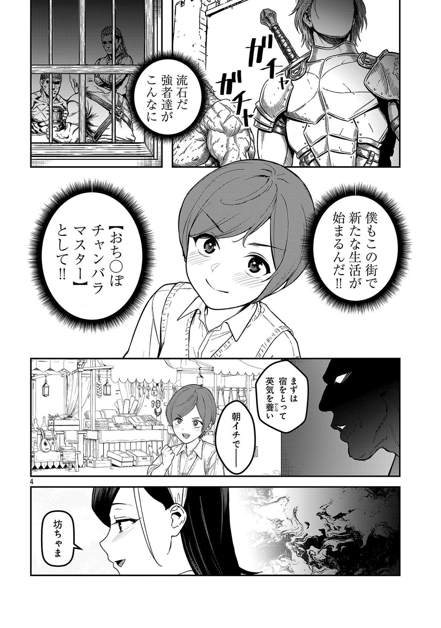 Tousan wa Kensei, Kaasan wa Kenshin, Boku wa Ochinpo Chanbara Master - Chapter 4.1 - Page 6
