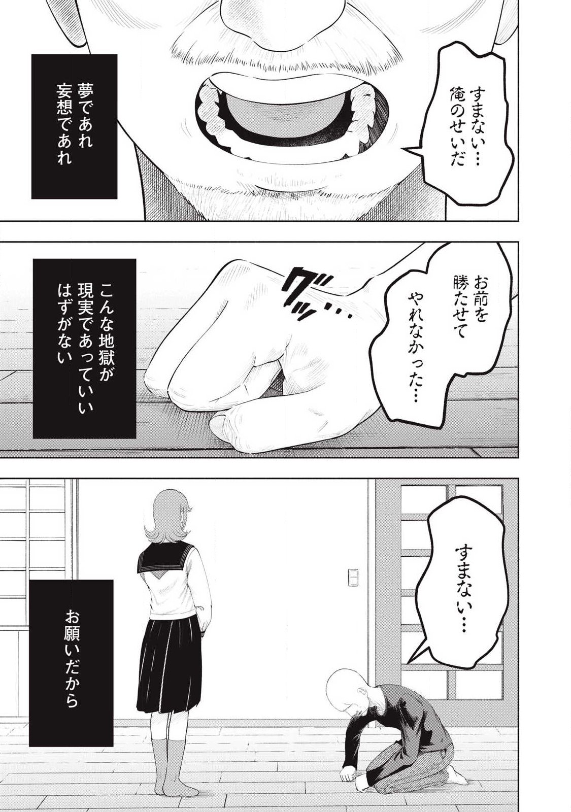 Tōtatsu no Actor - Chapter 44 - Page 1