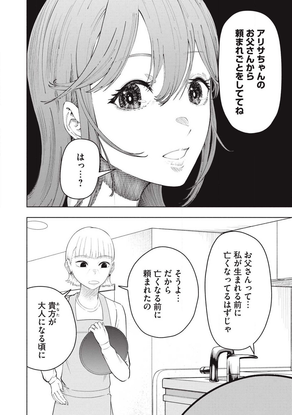 Tōtatsu no Actor - Chapter 44 - Page 10