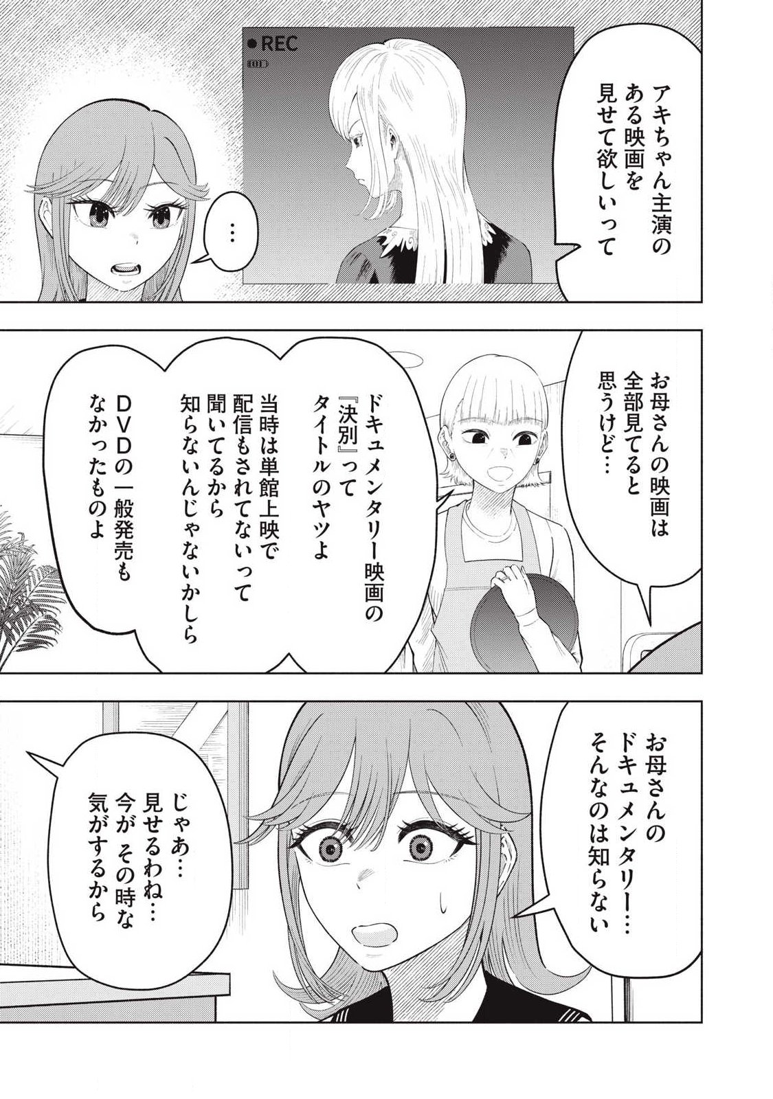 Tōtatsu no Actor - Chapter 44 - Page 11