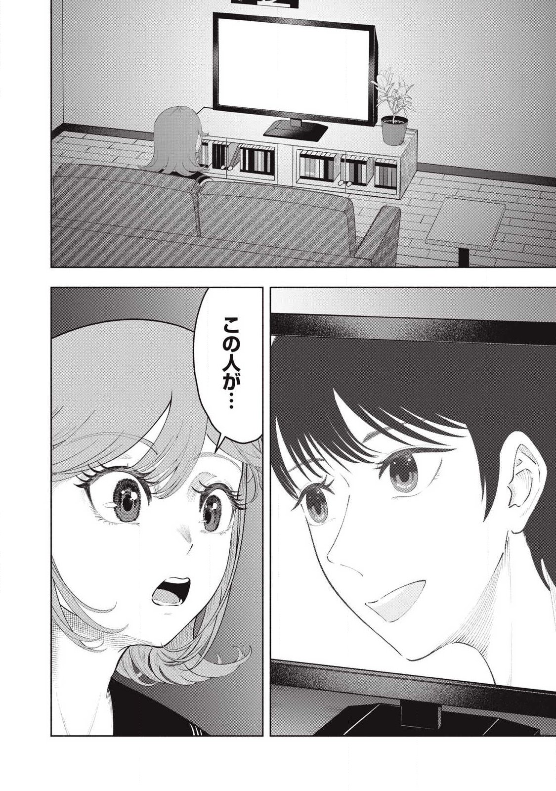 Tōtatsu no Actor - Chapter 44 - Page 12