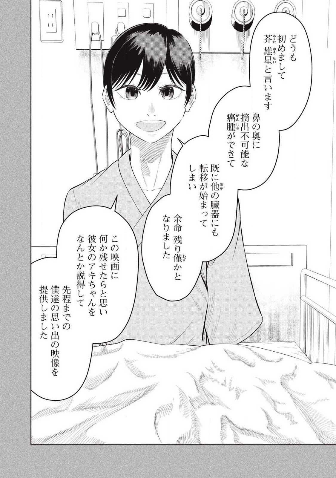 Tōtatsu no Actor - Chapter 44 - Page 14