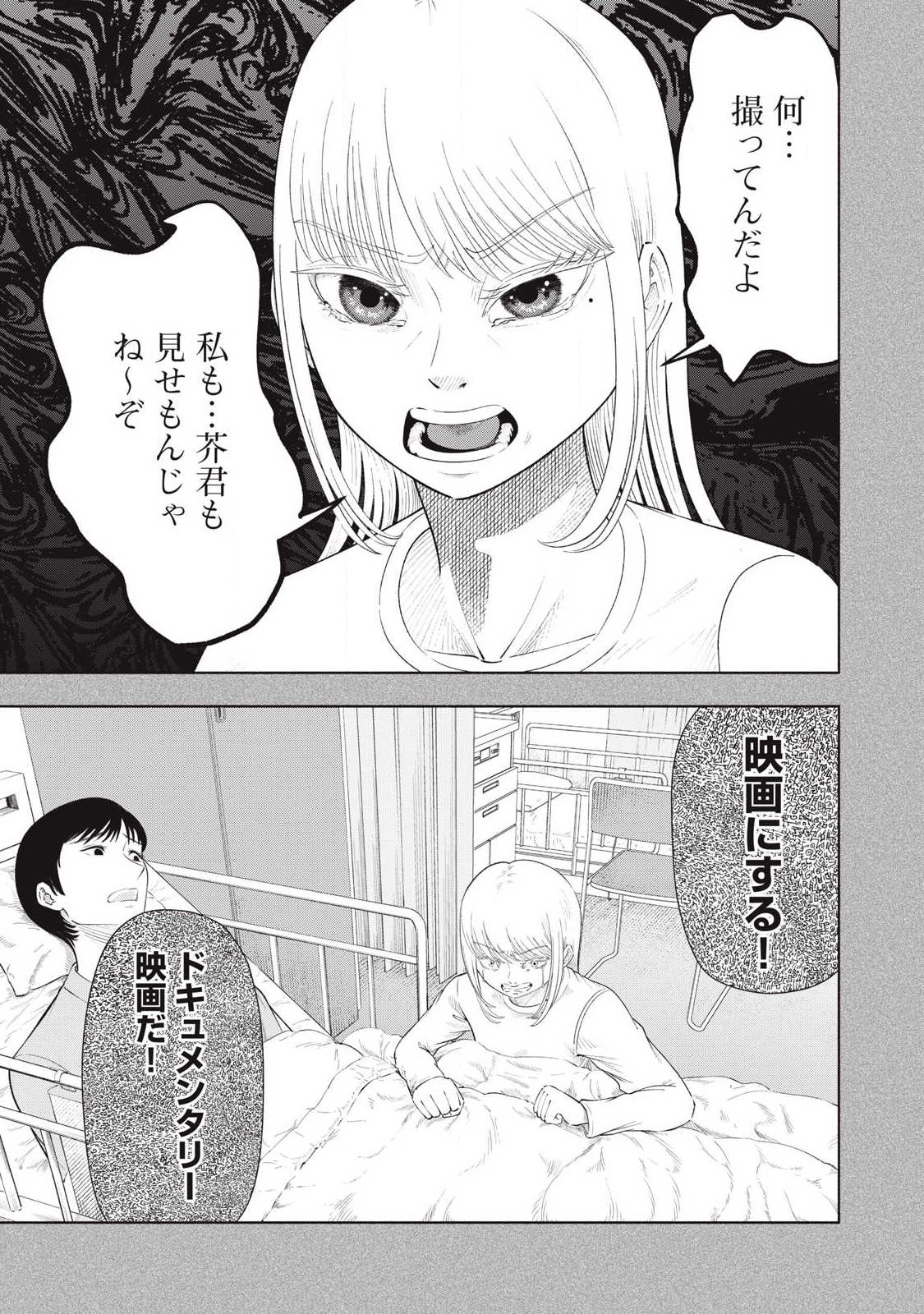 Tōtatsu no Actor - Chapter 44 - Page 15