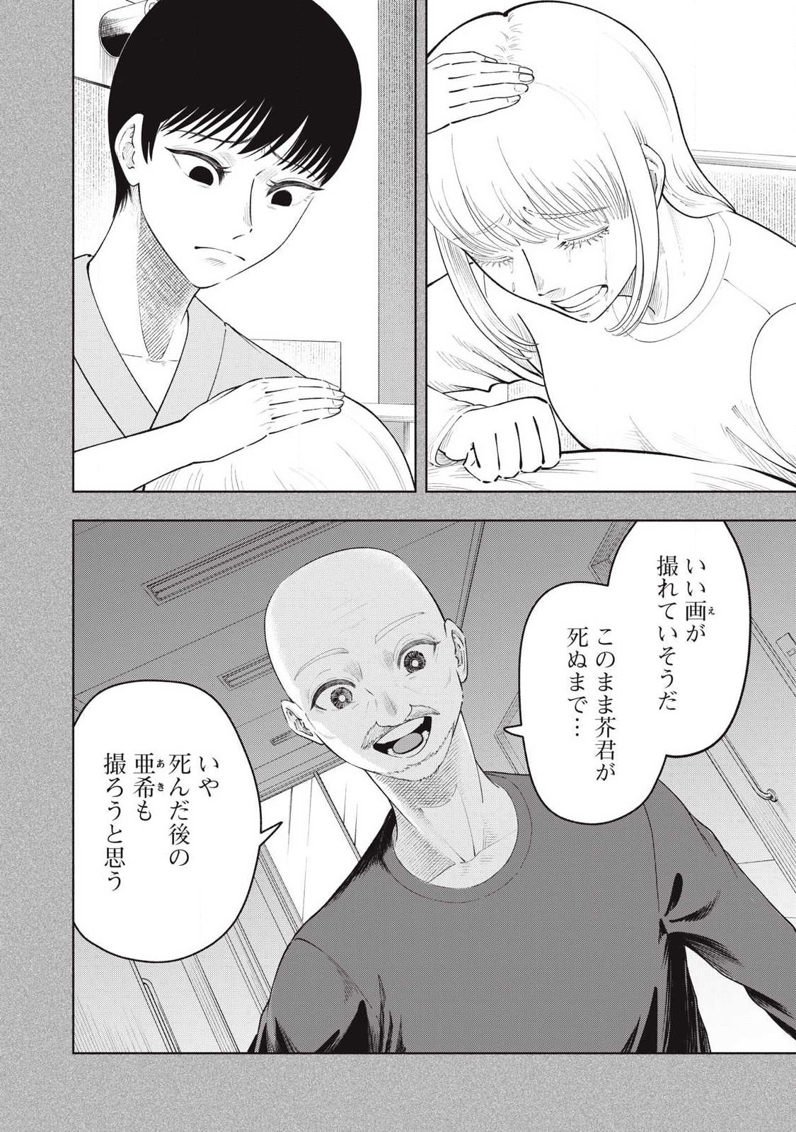 Tōtatsu no Actor - Chapter 44 - Page 16