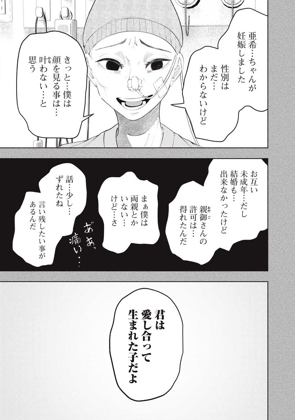 Tōtatsu no Actor - Chapter 44 - Page 17