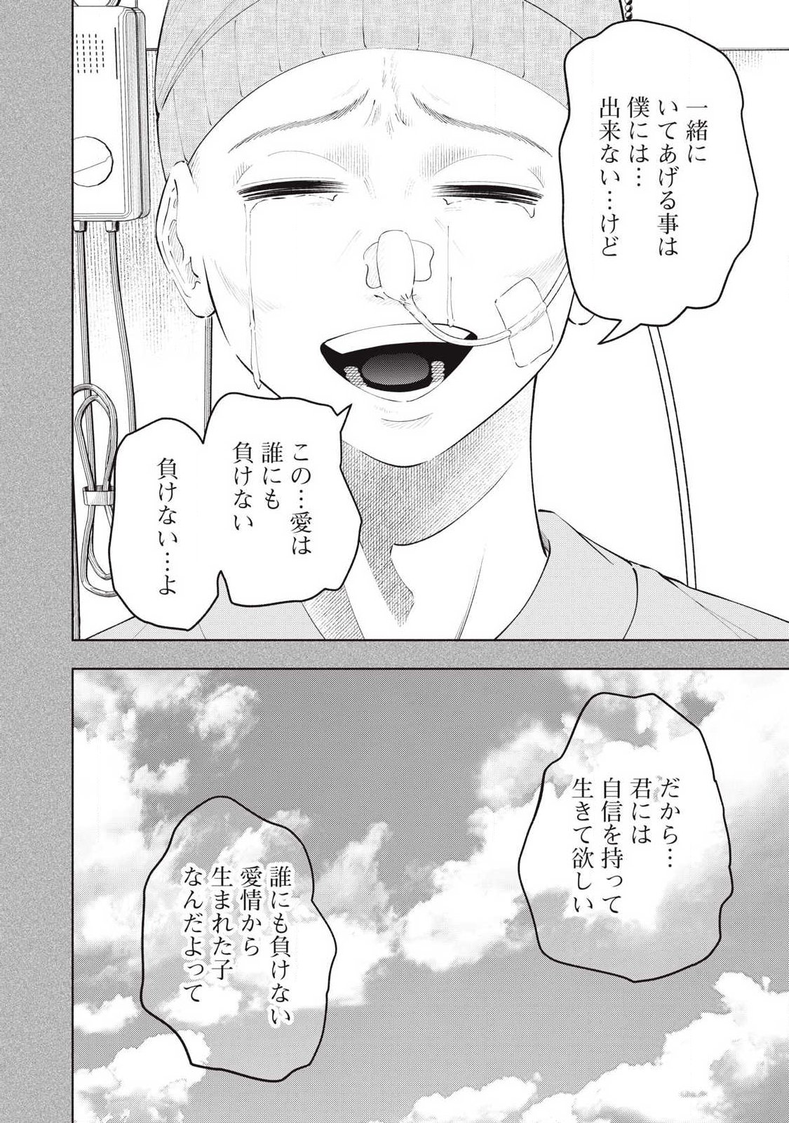 Tōtatsu no Actor - Chapter 44 - Page 18