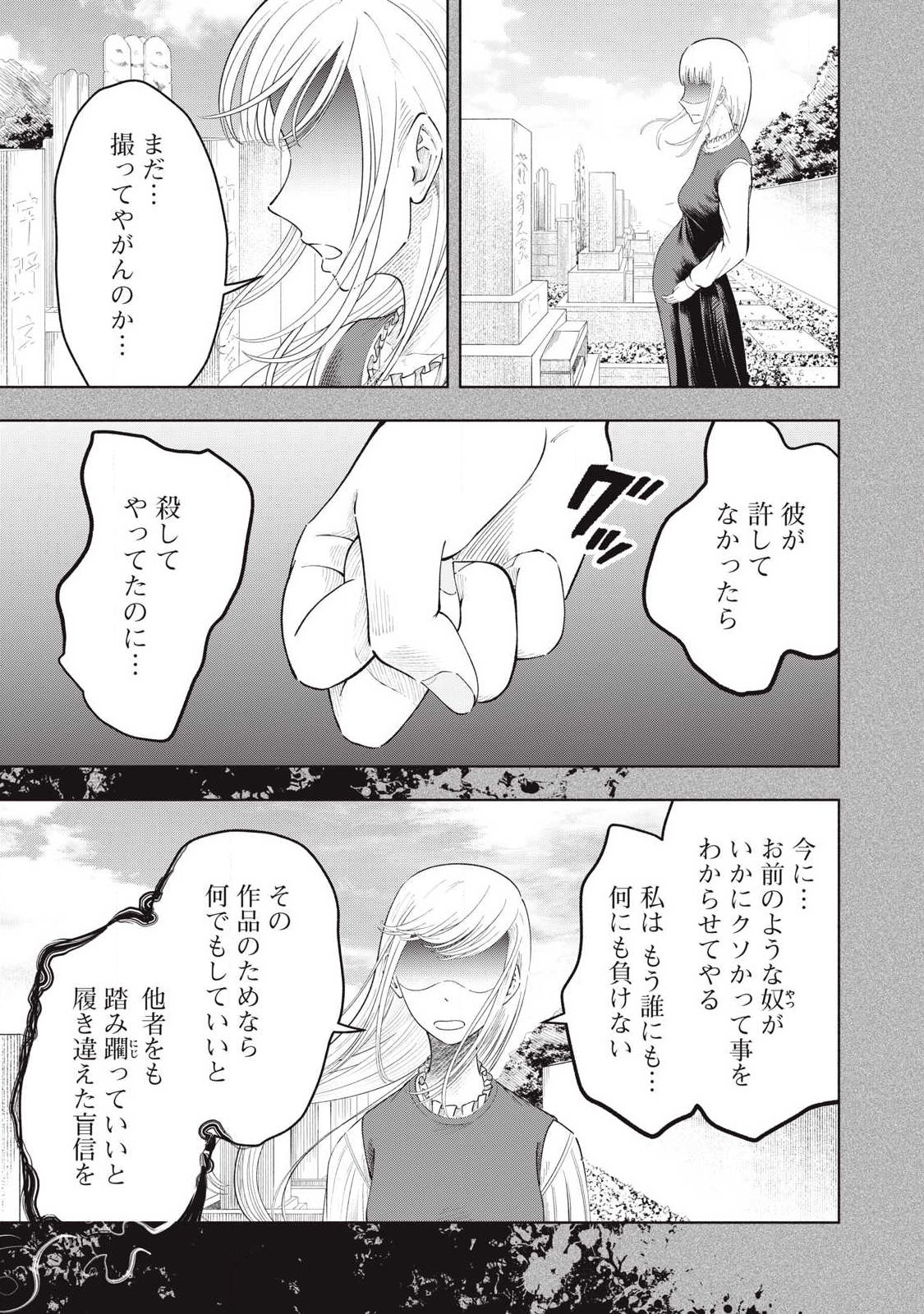 Tōtatsu no Actor - Chapter 44 - Page 19