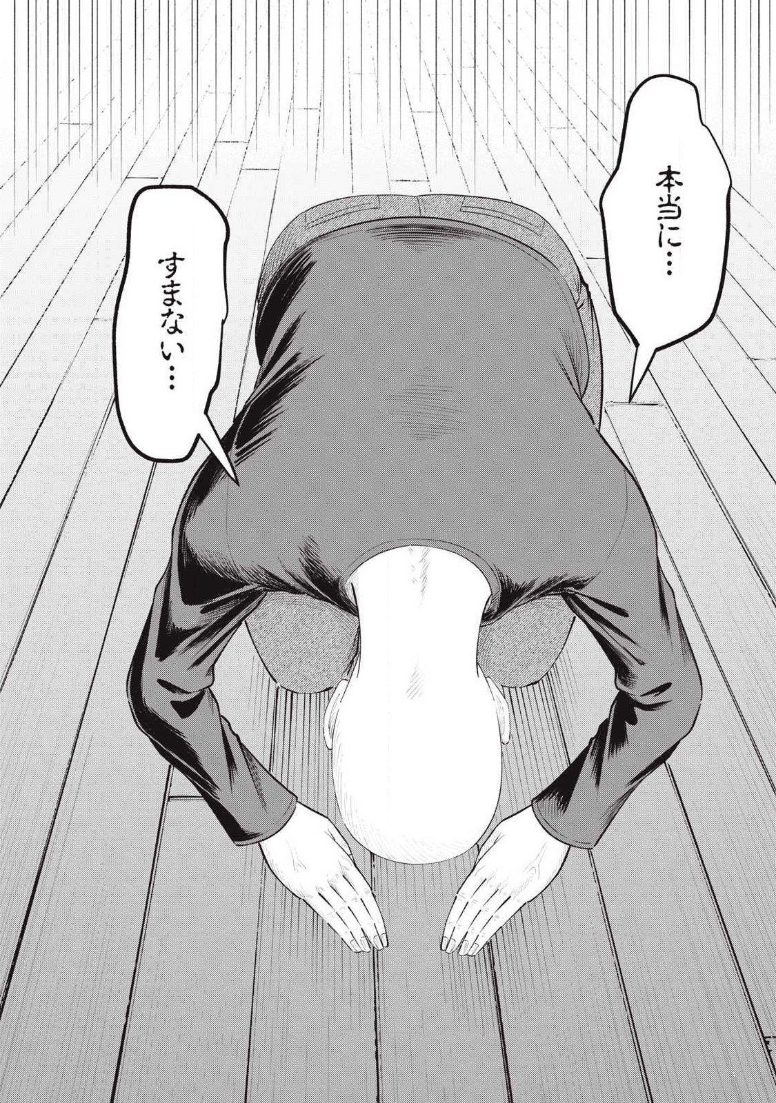 Tōtatsu no Actor - Chapter 44 - Page 2