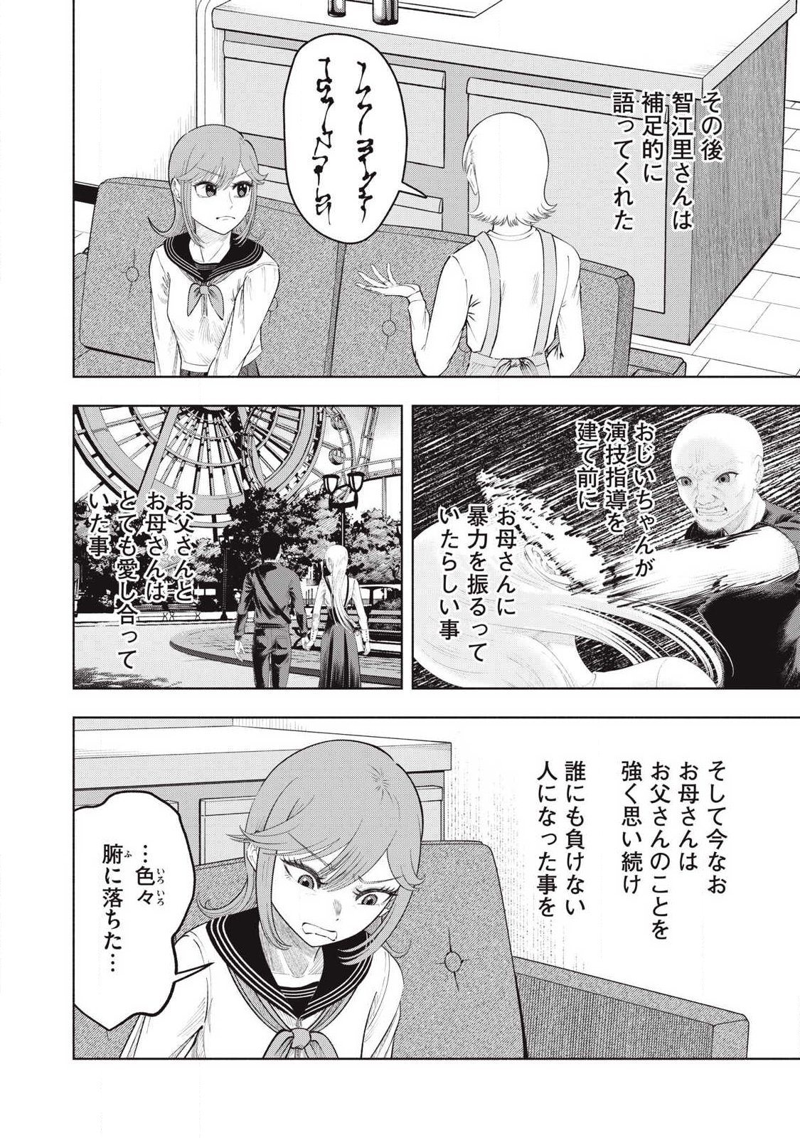 Tōtatsu no Actor - Chapter 44 - Page 22