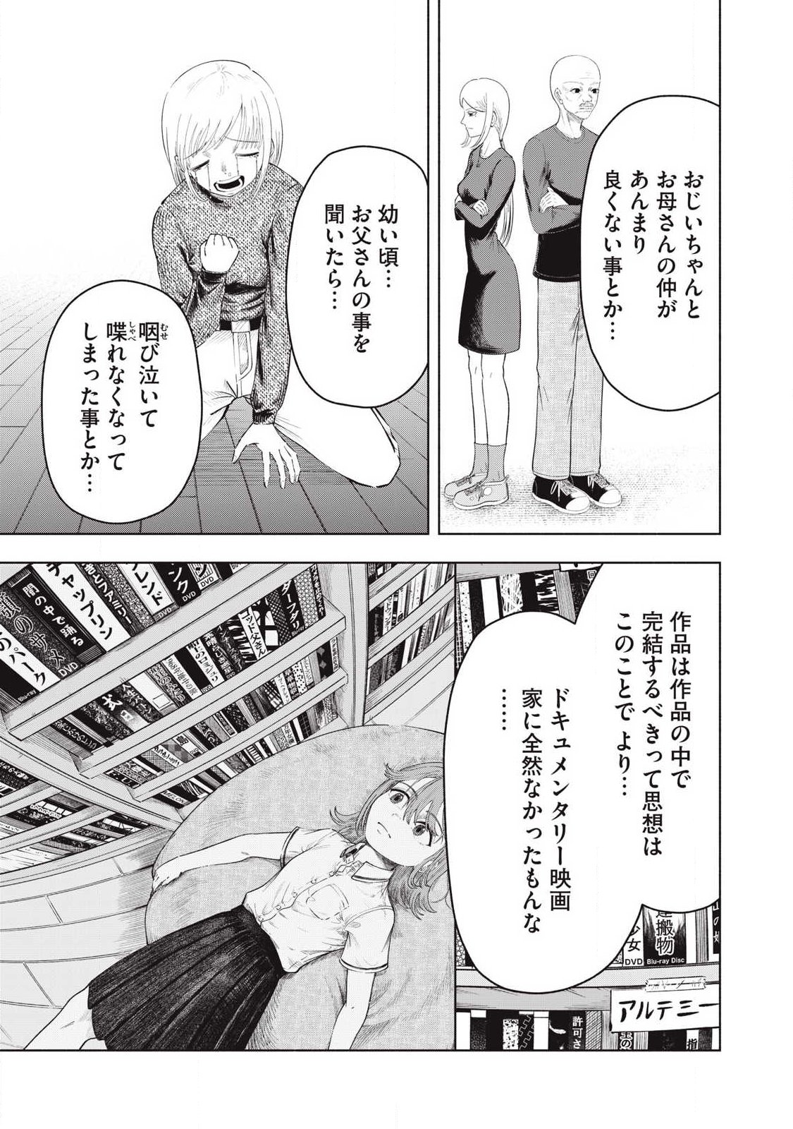 Tōtatsu no Actor - Chapter 44 - Page 23