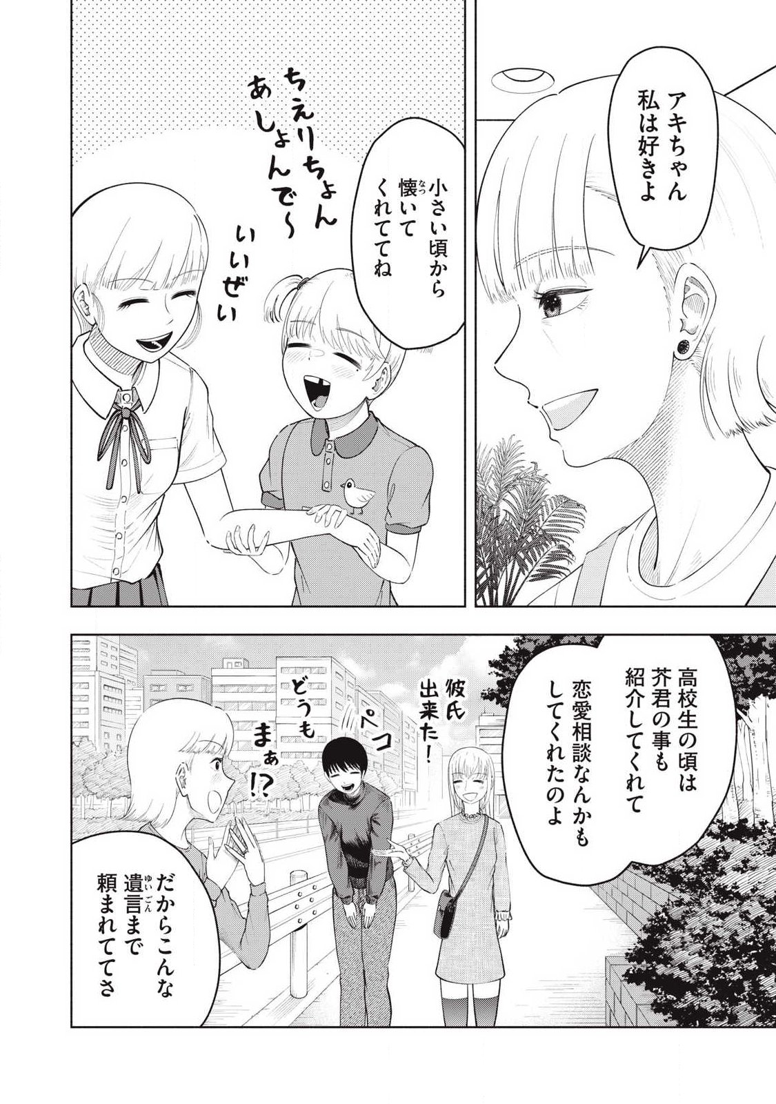 Tōtatsu no Actor - Chapter 44 - Page 24