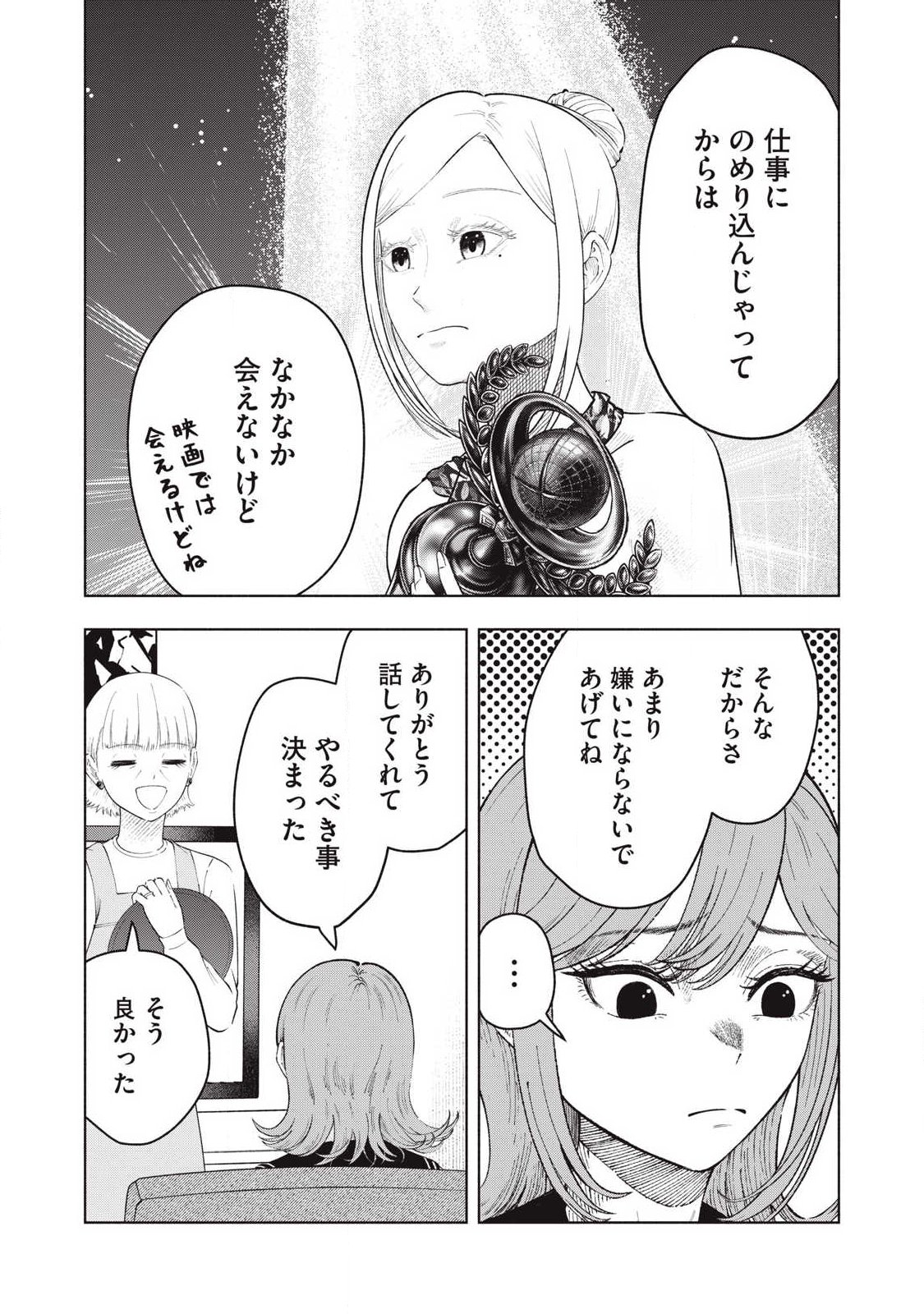 Tōtatsu no Actor - Chapter 44 - Page 25