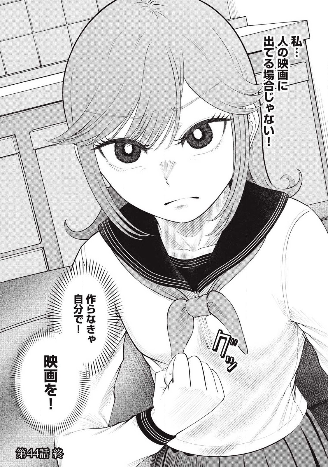 Tōtatsu no Actor - Chapter 44 - Page 26