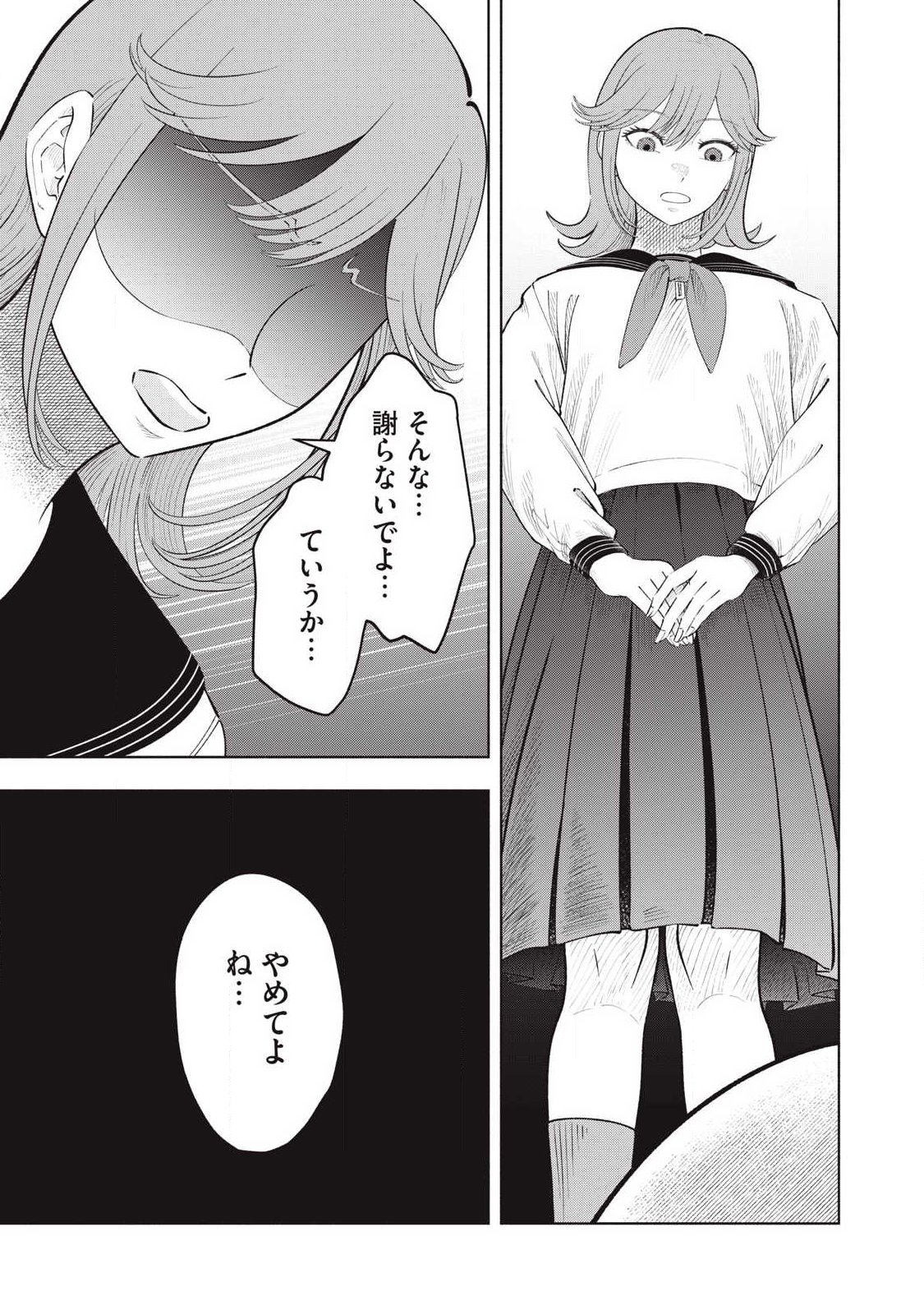 Tōtatsu no Actor - Chapter 44 - Page 3