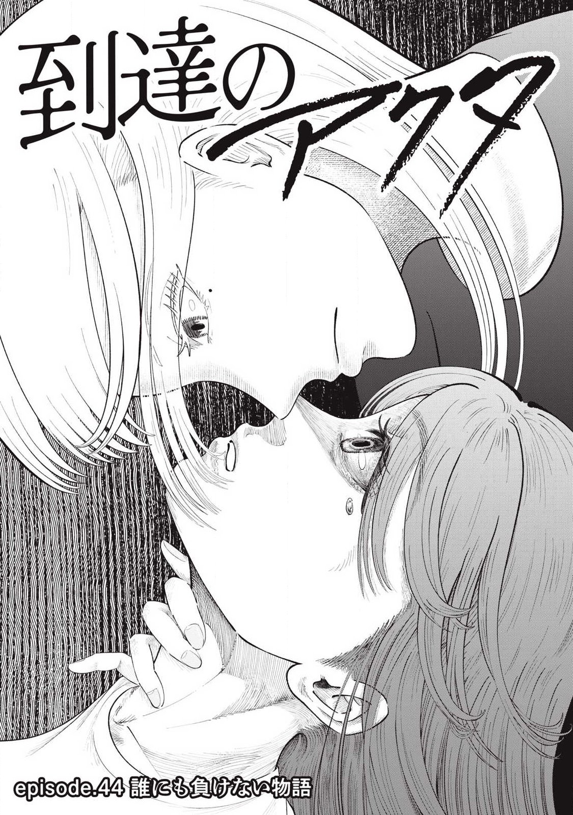 Tōtatsu no Actor - Chapter 44 - Page 4