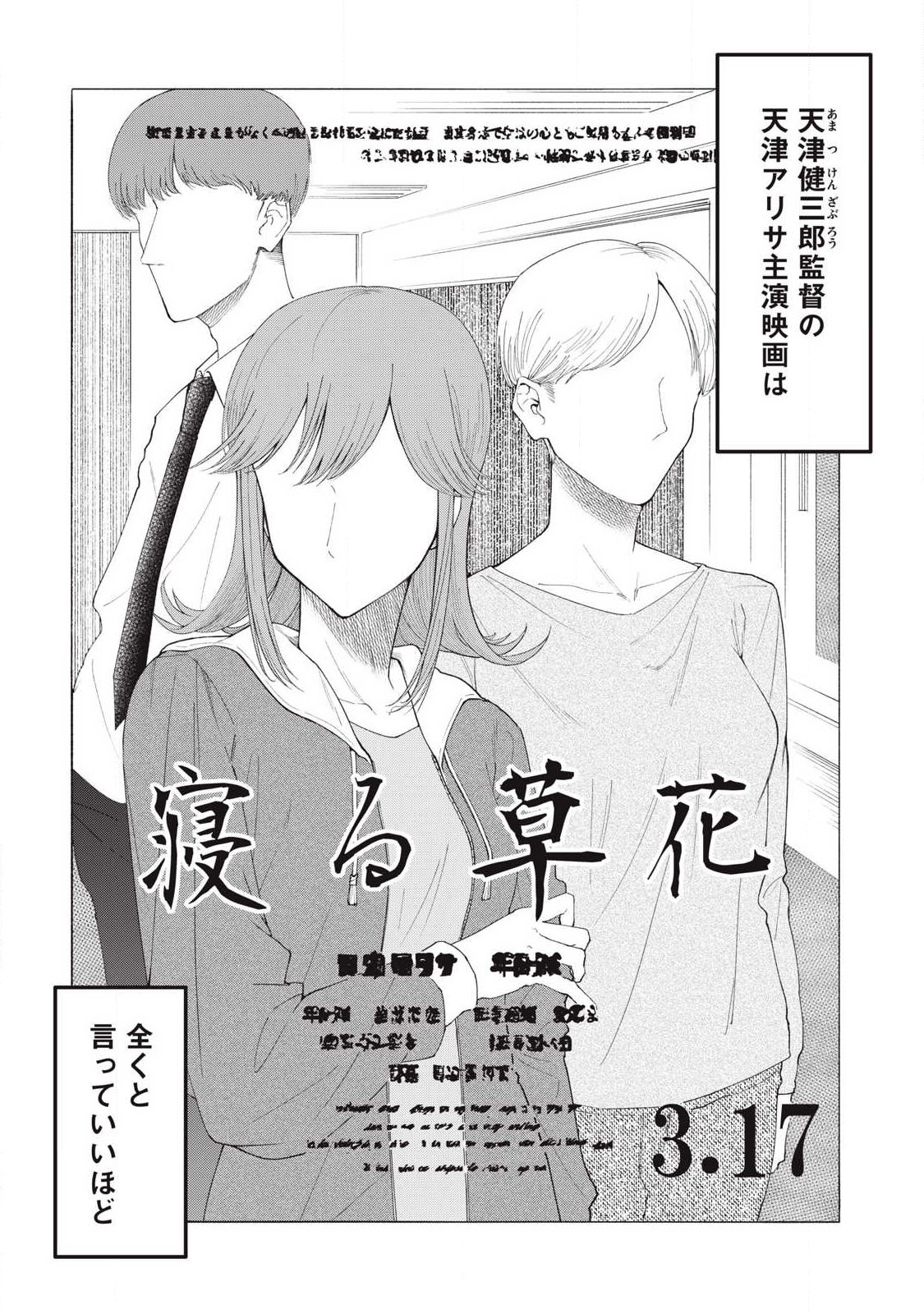 Tōtatsu no Actor - Chapter 44 - Page 5