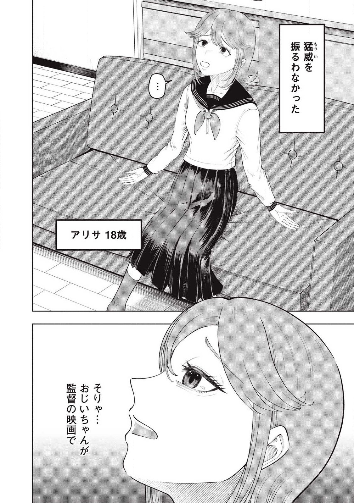 Tōtatsu no Actor - Chapter 44 - Page 6