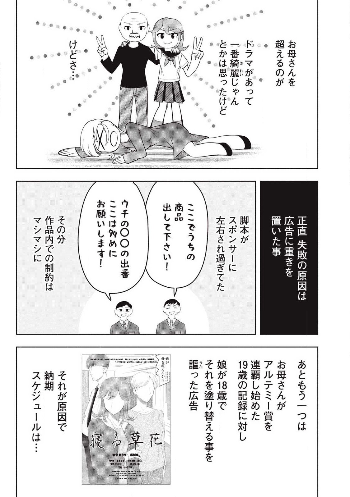 Tōtatsu no Actor - Chapter 44 - Page 7