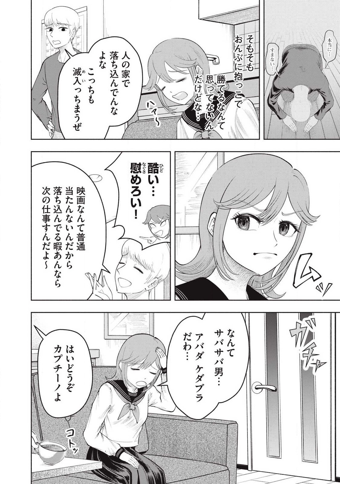 Tōtatsu no Actor - Chapter 44 - Page 8