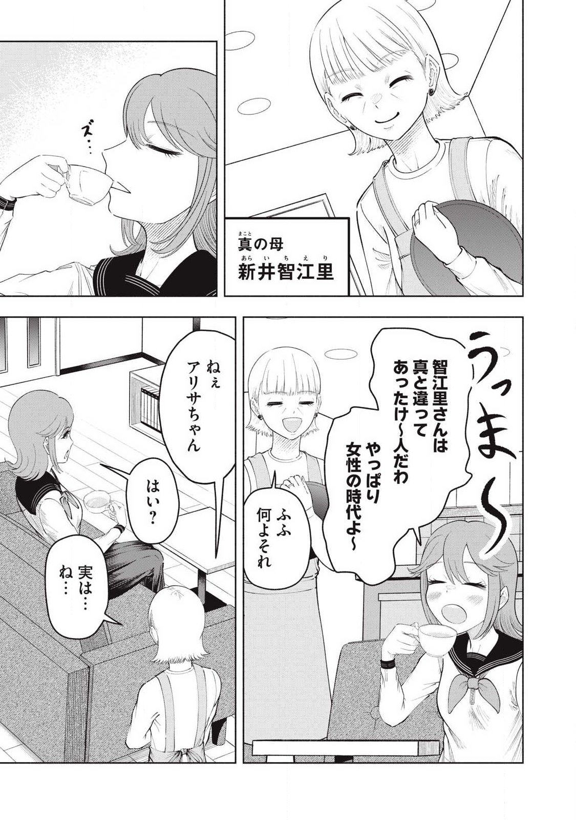 Tōtatsu no Actor - Chapter 44 - Page 9
