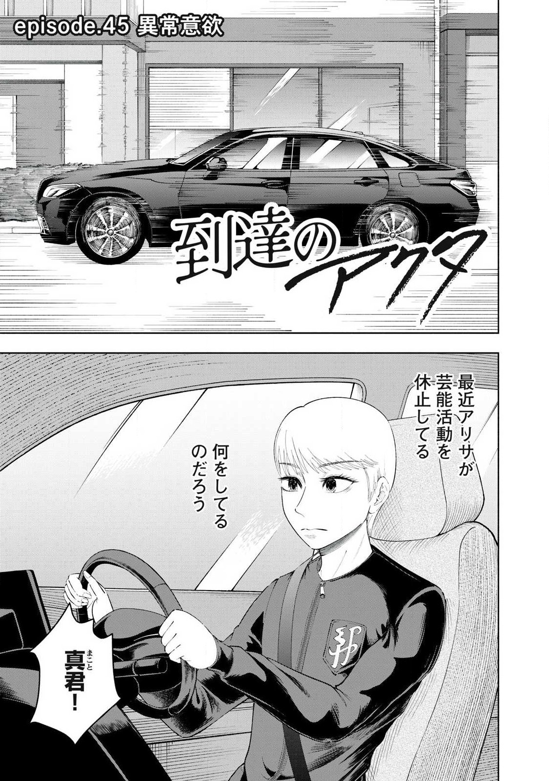 Tōtatsu no Actor - Chapter 45 - Page 1