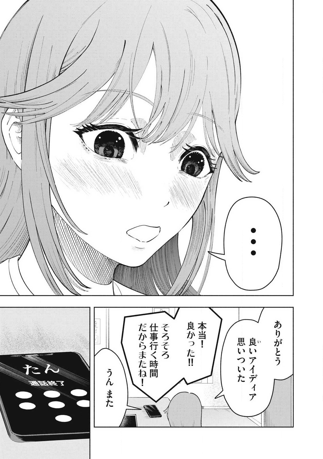 Tōtatsu no Actor - Chapter 45 - Page 11