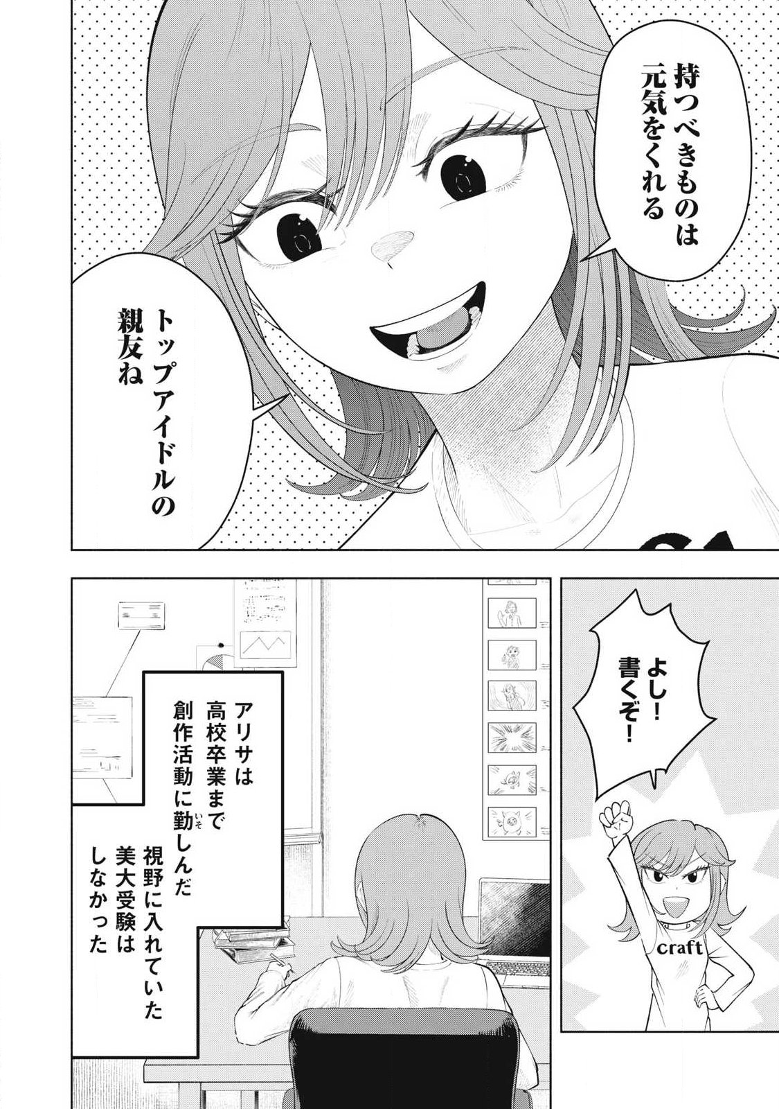 Tōtatsu no Actor - Chapter 45 - Page 12