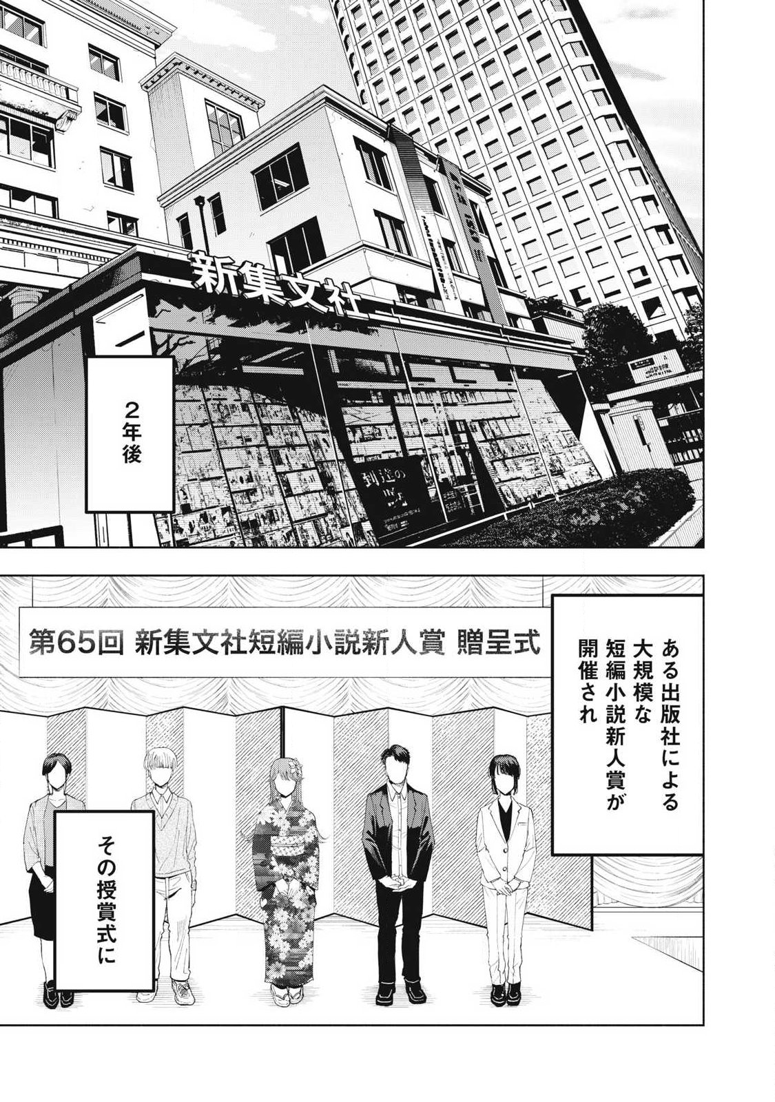 Tōtatsu no Actor - Chapter 45 - Page 13
