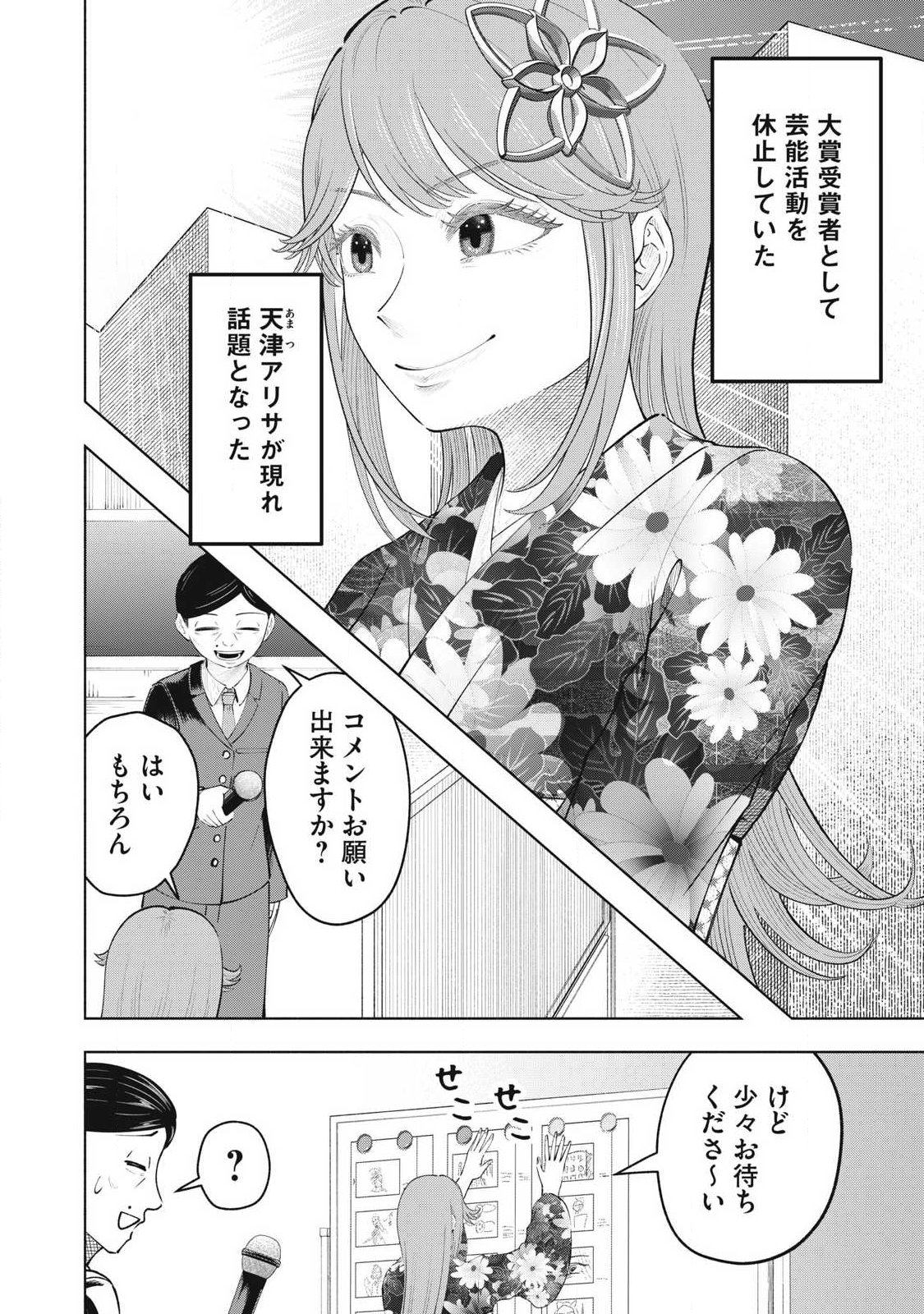 Tōtatsu no Actor - Chapter 45 - Page 14