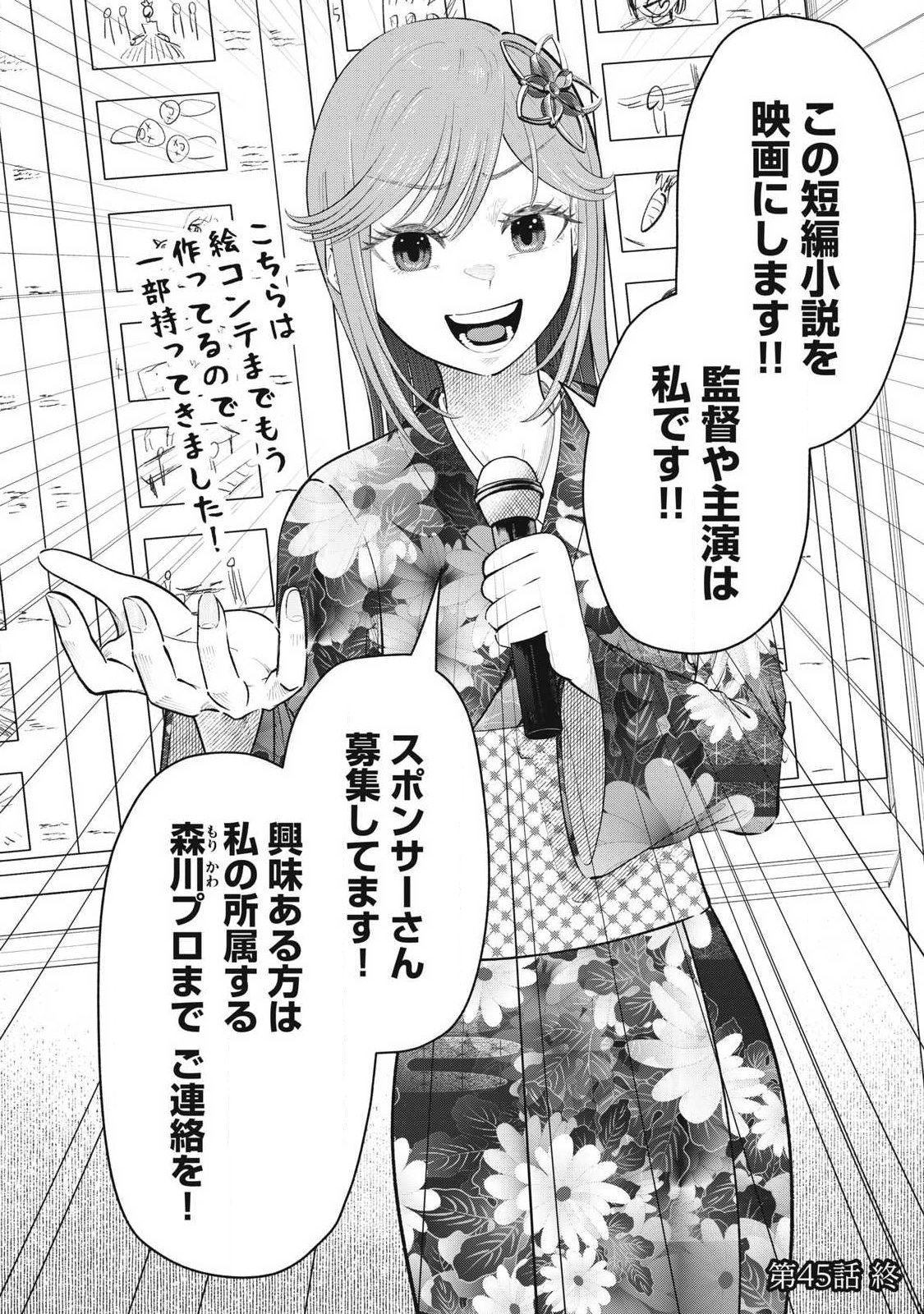Tōtatsu no Actor - Chapter 45 - Page 16